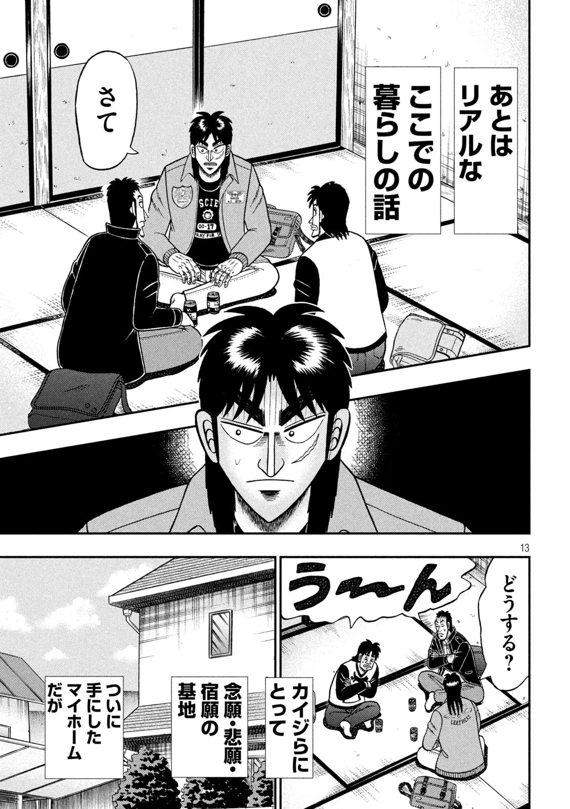 賭博堕天録カイジ ワン・ポーカー編 第380話 - 13