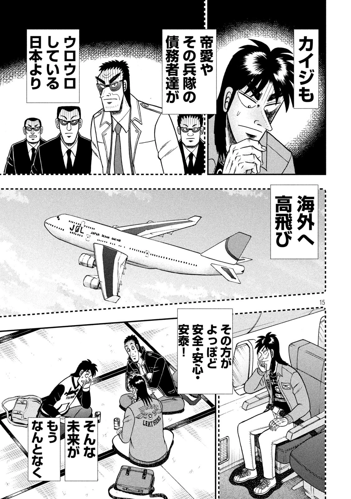 賭博堕天録カイジ ワン・ポーカー編 第380話 - 15