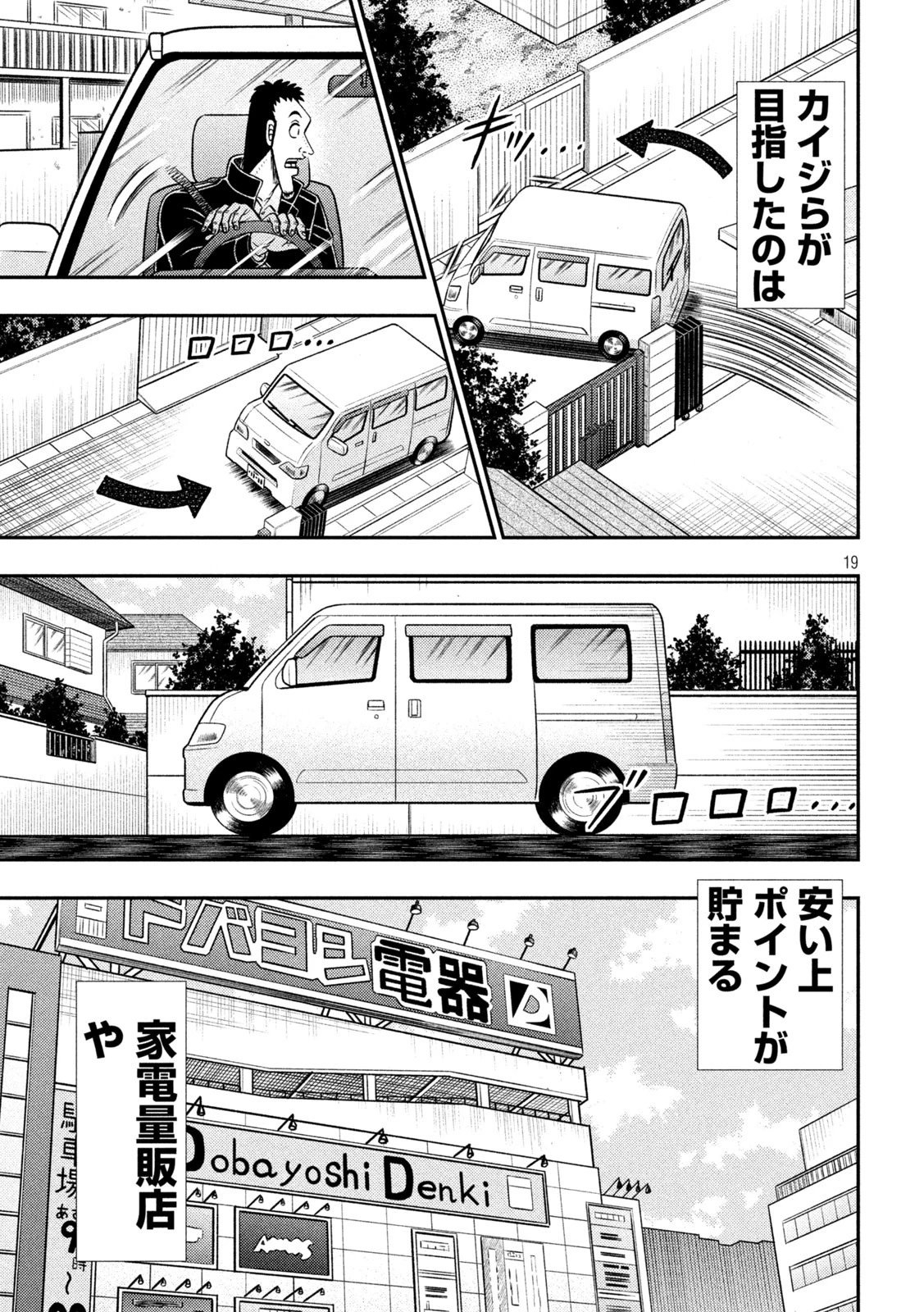 賭博堕天録カイジ ワン・ポーカー編 第380話 - 19