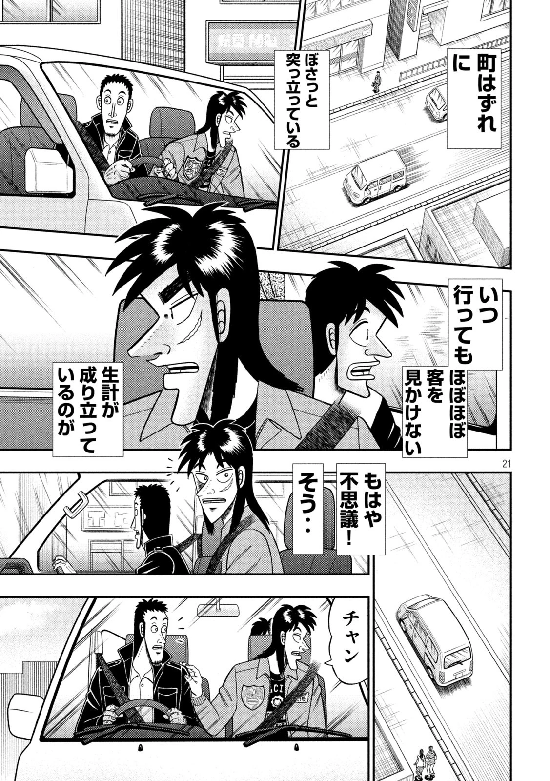 賭博堕天録カイジ ワン・ポーカー編 第380話 - 21