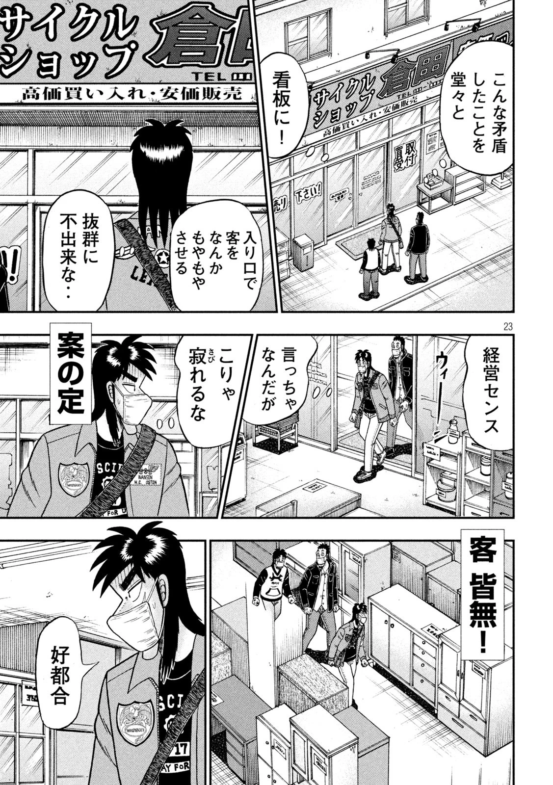 賭博堕天録カイジ ワン・ポーカー編 第380話 - 23