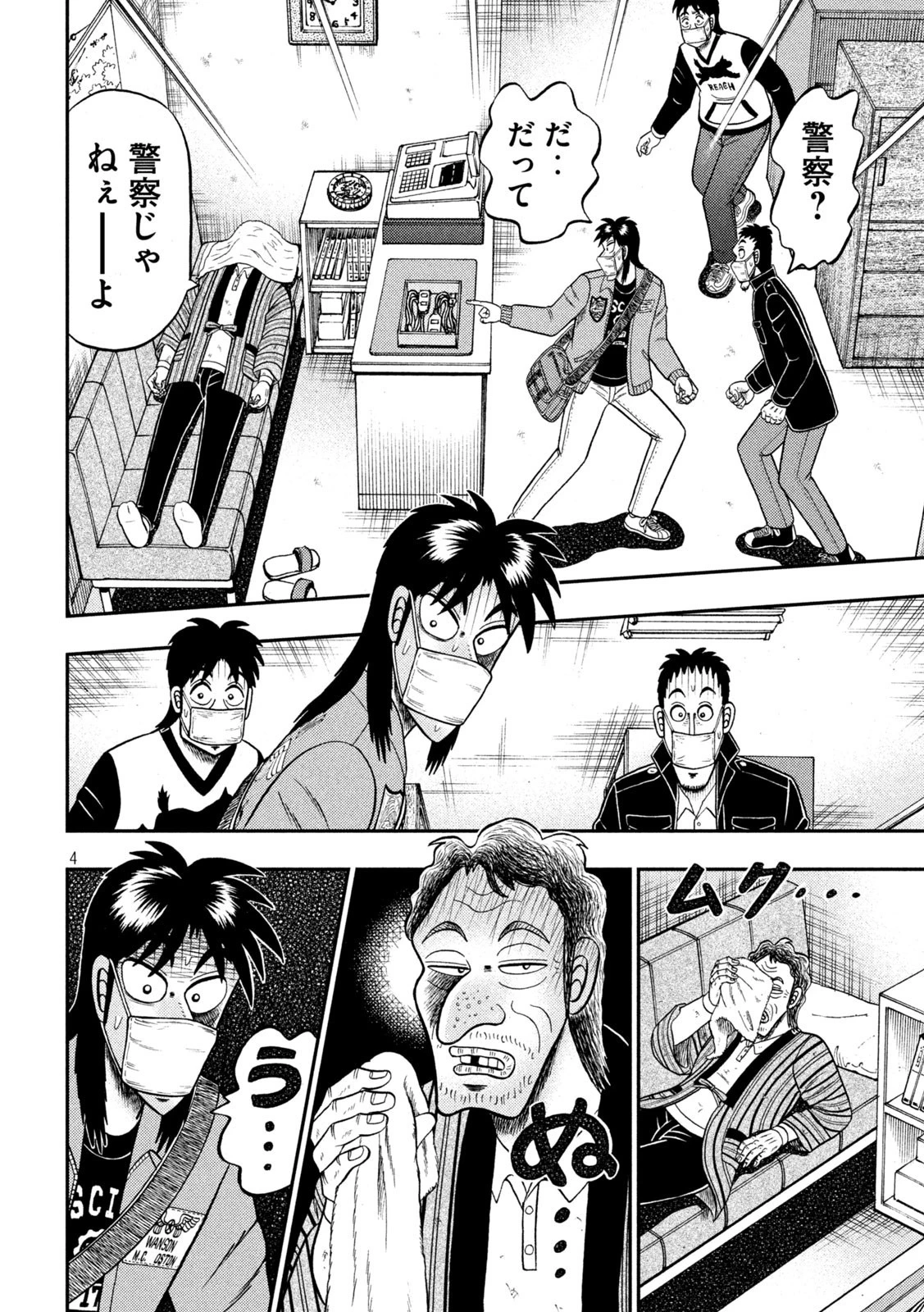 賭博堕天録カイジ ワン・ポーカー編 第381話 - 4