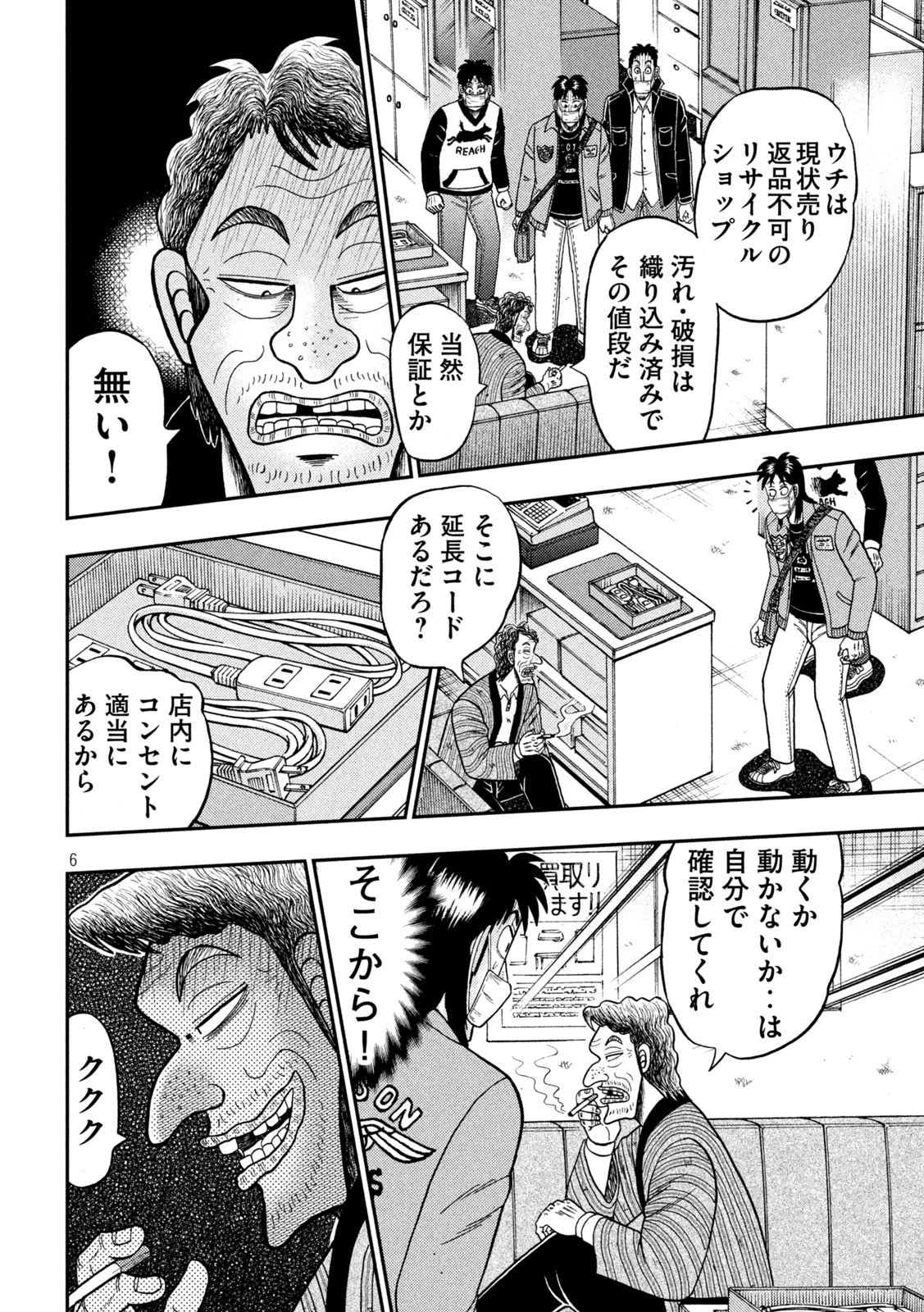 賭博堕天録カイジ ワン・ポーカー編 第381話 - 6