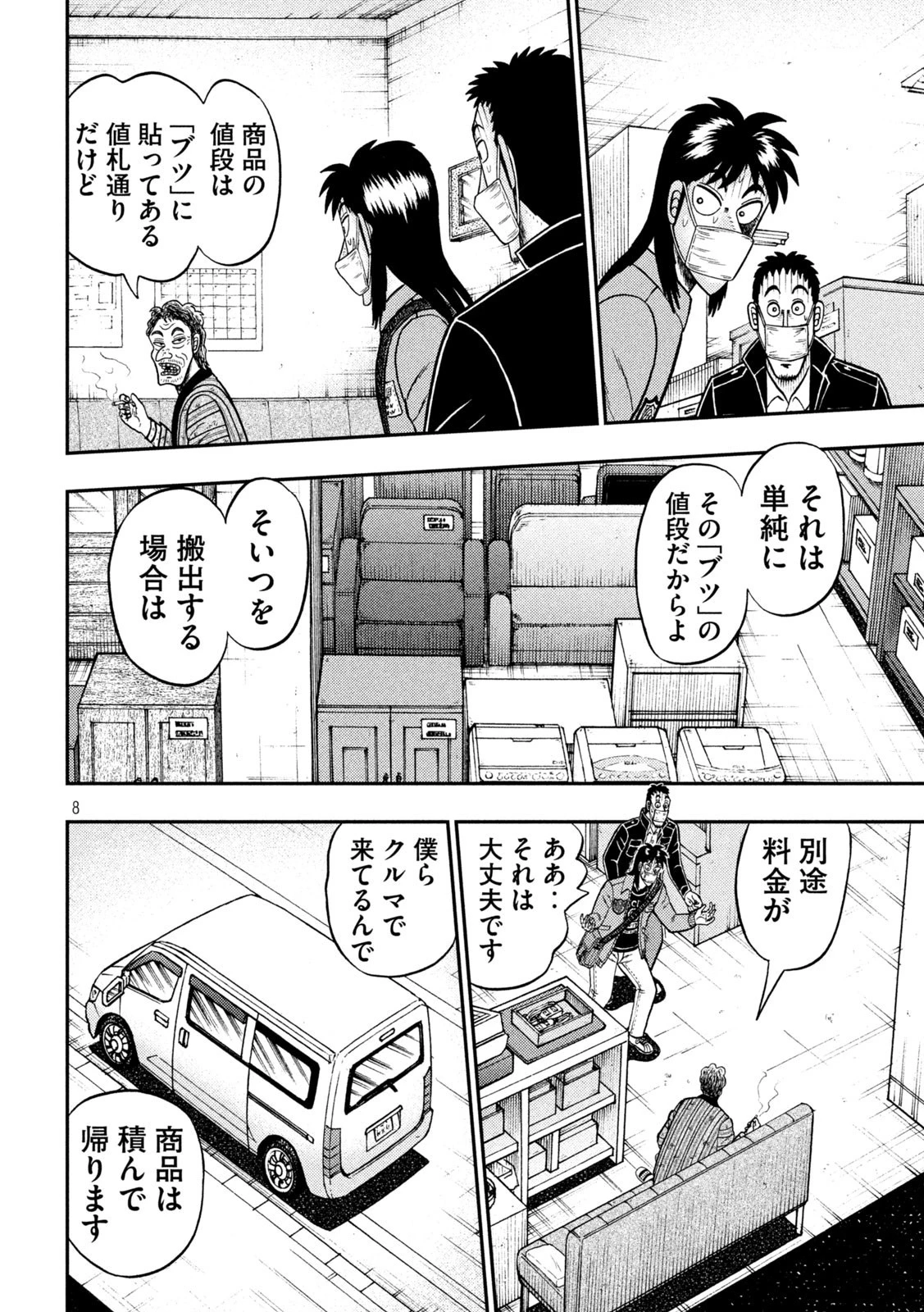 賭博堕天録カイジ ワン・ポーカー編 第381話 - 8
