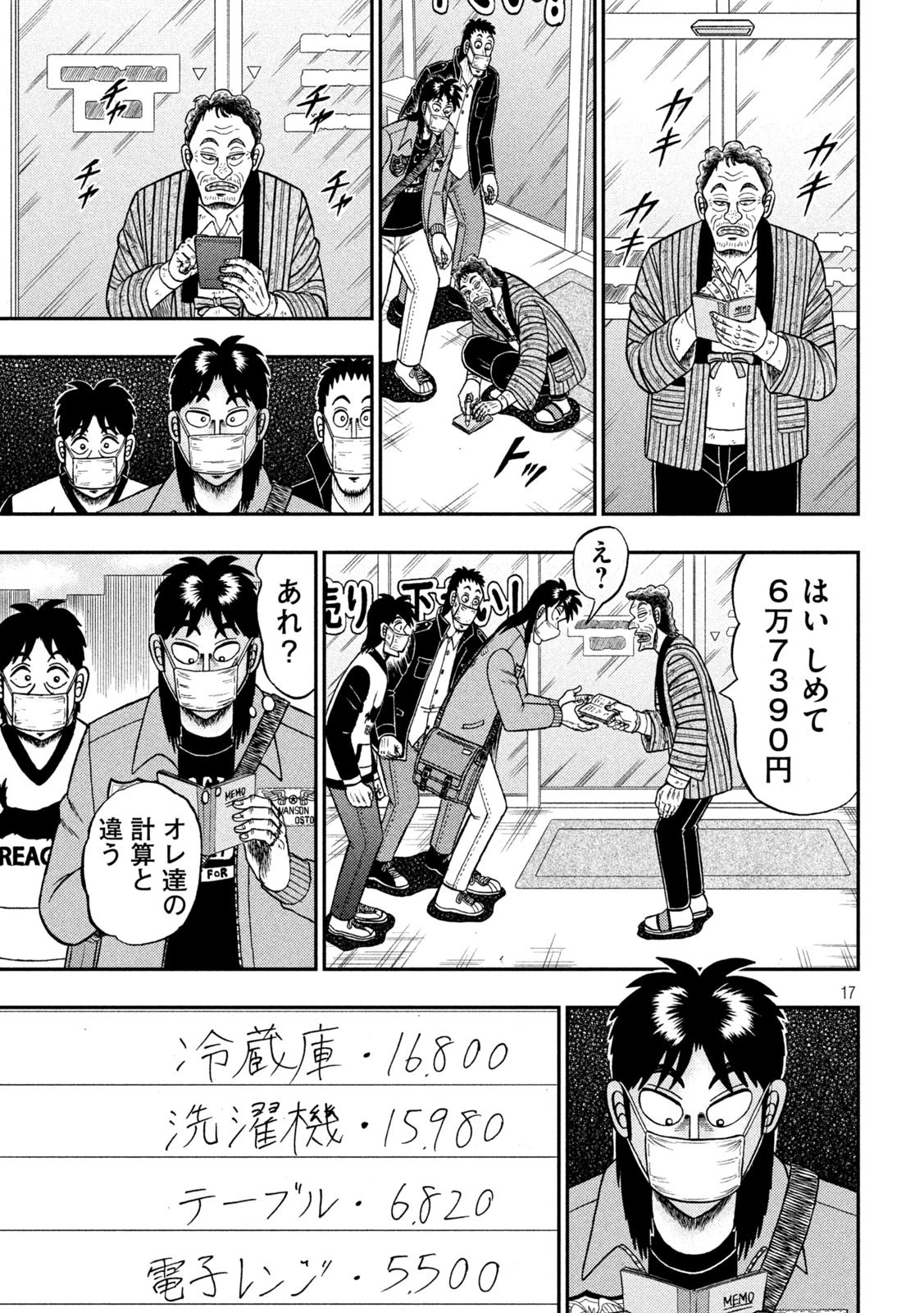 賭博堕天録カイジ ワン・ポーカー編 第381話 - 17