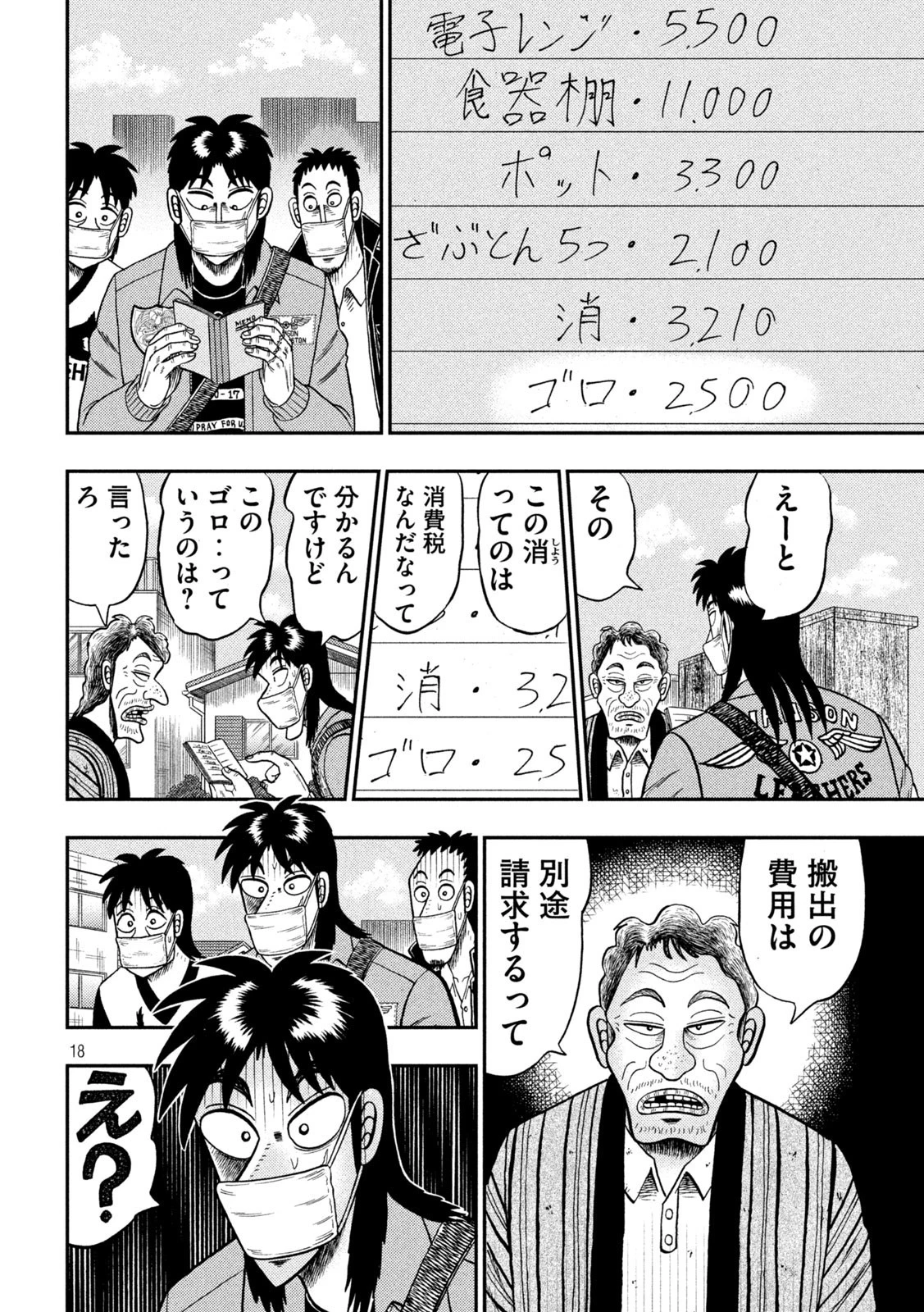賭博堕天録カイジ ワン・ポーカー編 第381話 - 18