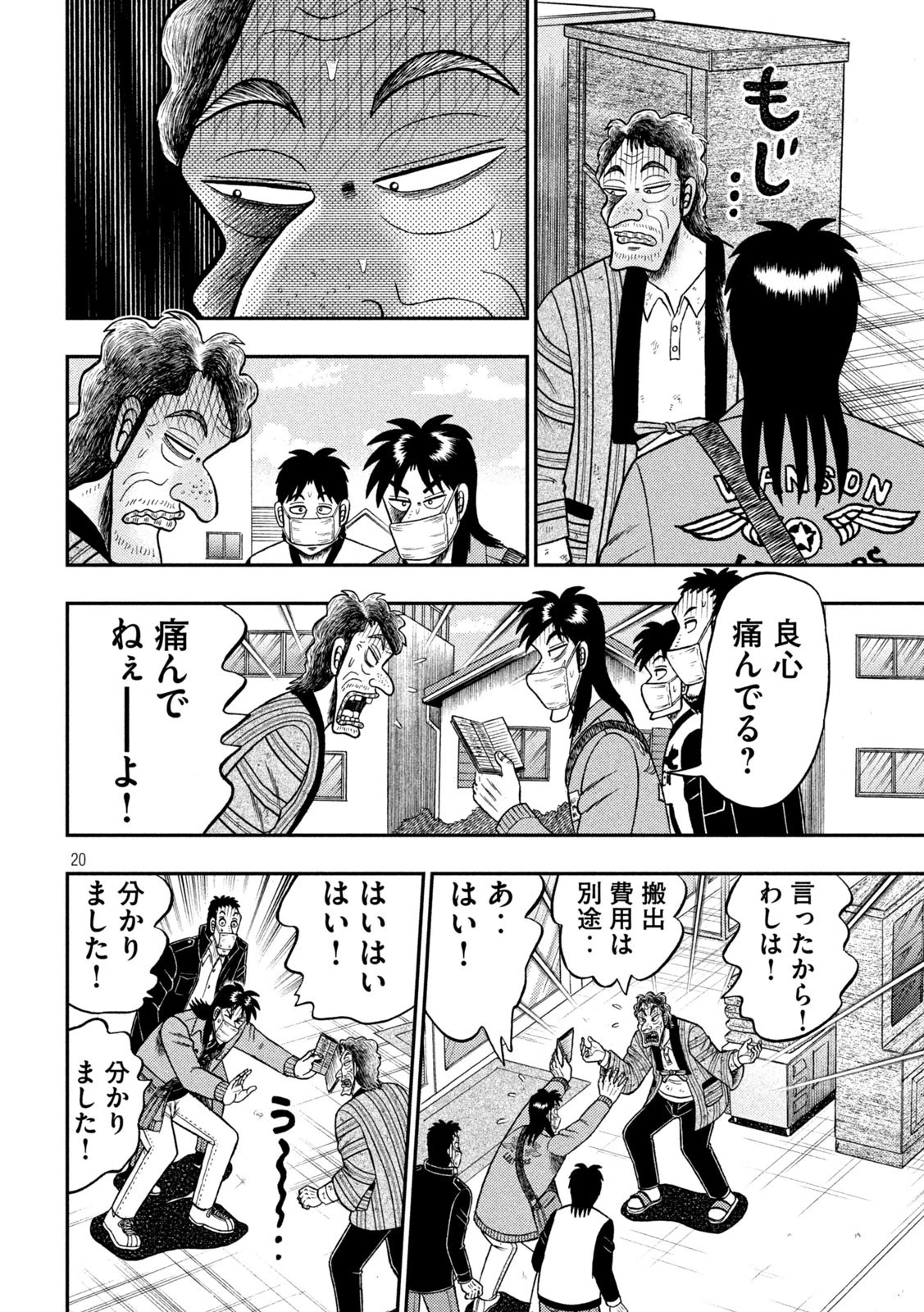 賭博堕天録カイジ ワン・ポーカー編 第381話 - 20