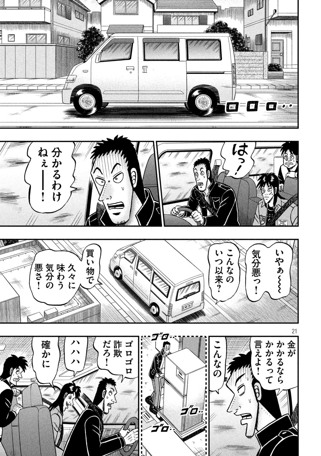賭博堕天録カイジ ワン・ポーカー編 第381話 - 21