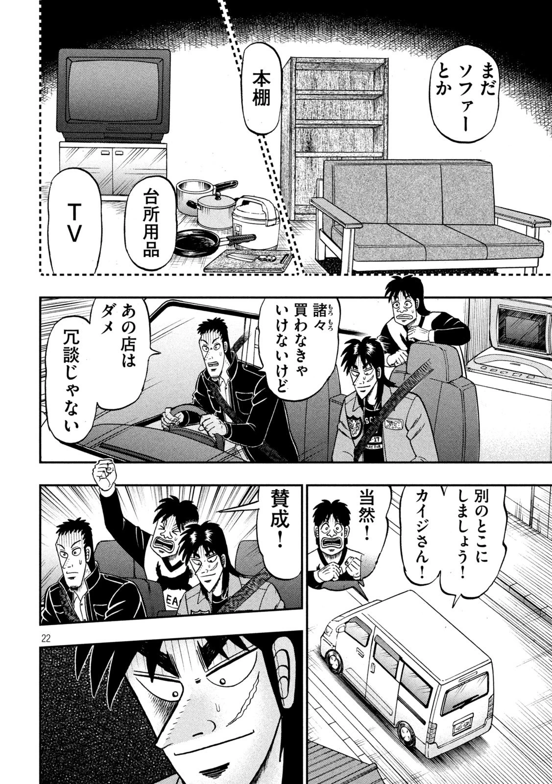 賭博堕天録カイジ ワン・ポーカー編 第381話 - 22