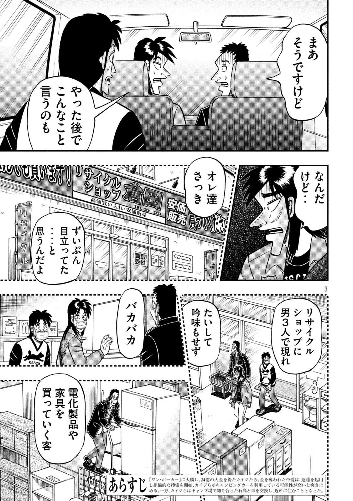 賭博堕天録カイジ ワン・ポーカー編 第382話 - 3