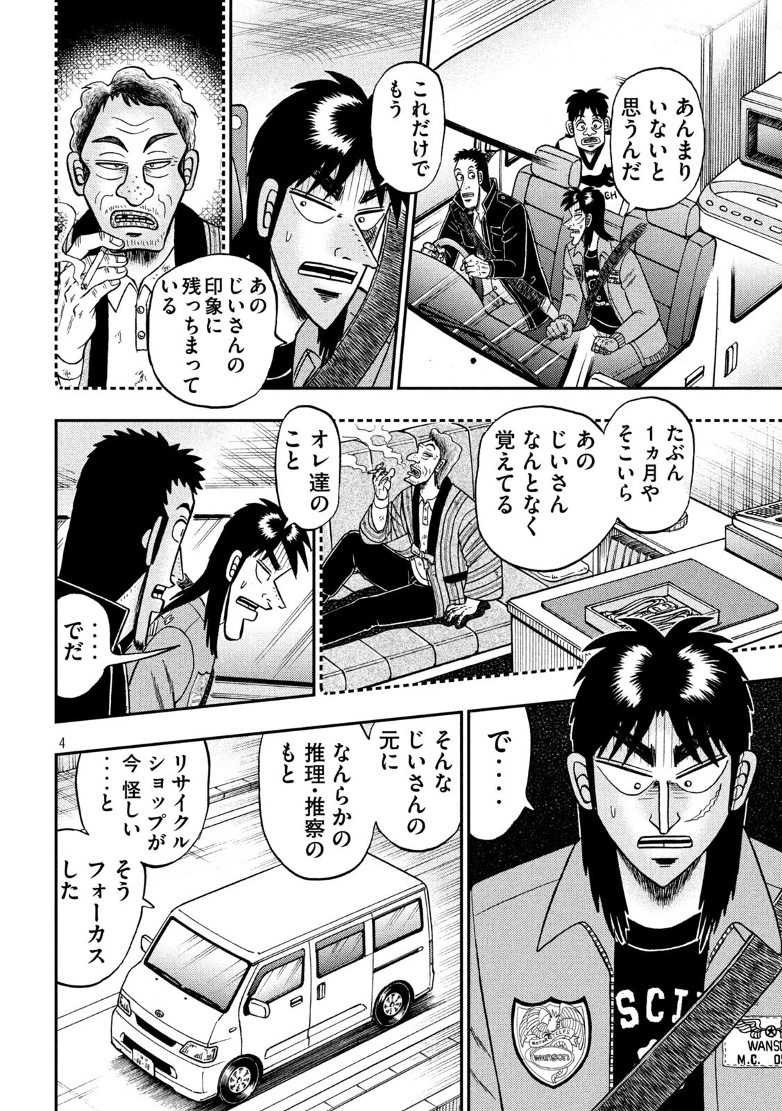 賭博堕天録カイジ ワン・ポーカー編 第382話 - 4