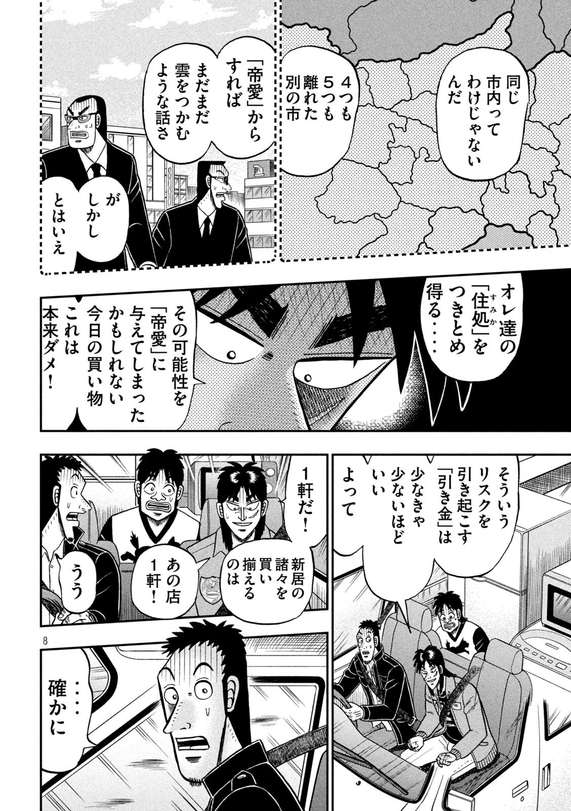 賭博堕天録カイジ ワン・ポーカー編 第382話 - 8