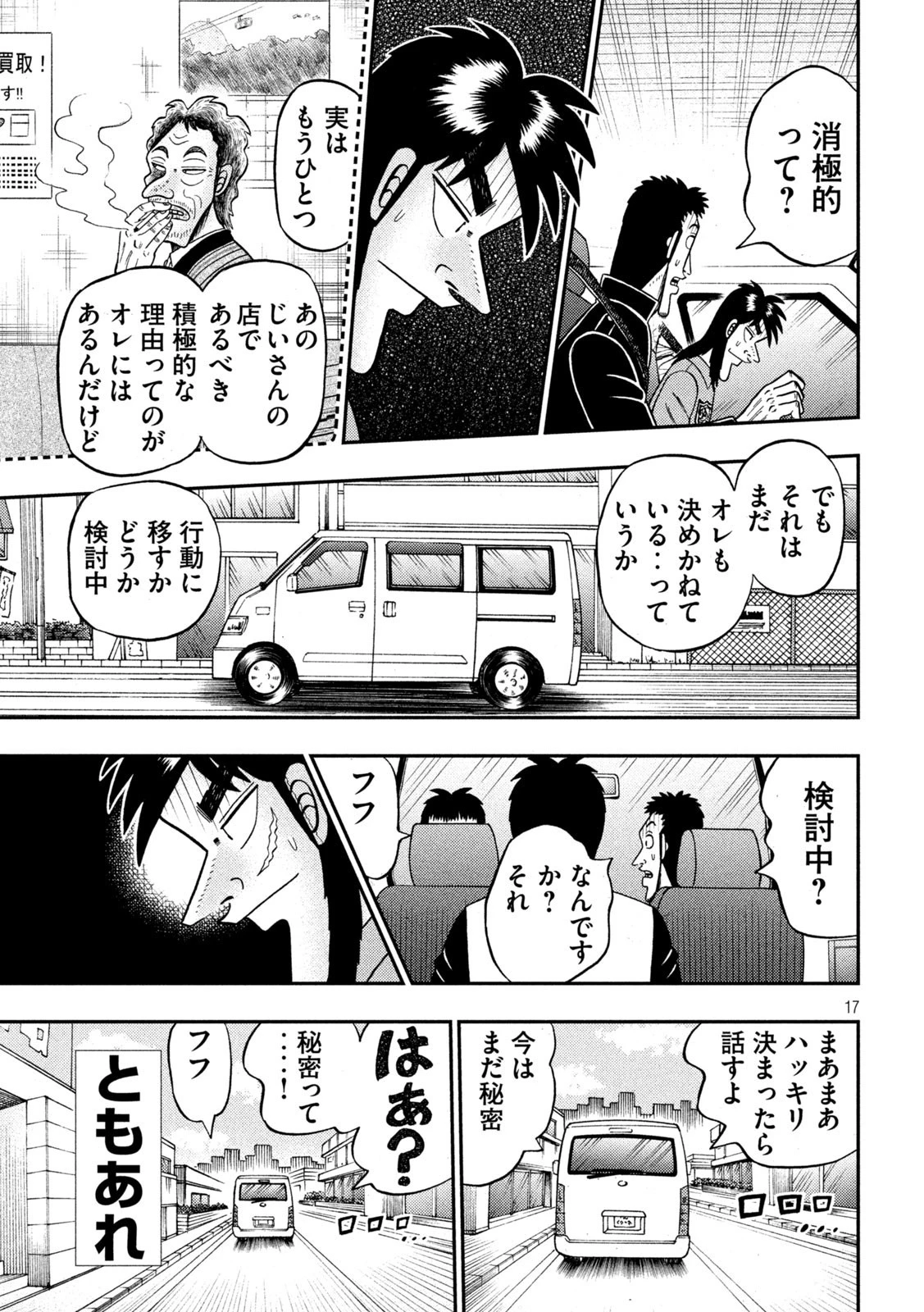 賭博堕天録カイジ ワン・ポーカー編 第382話 - 17