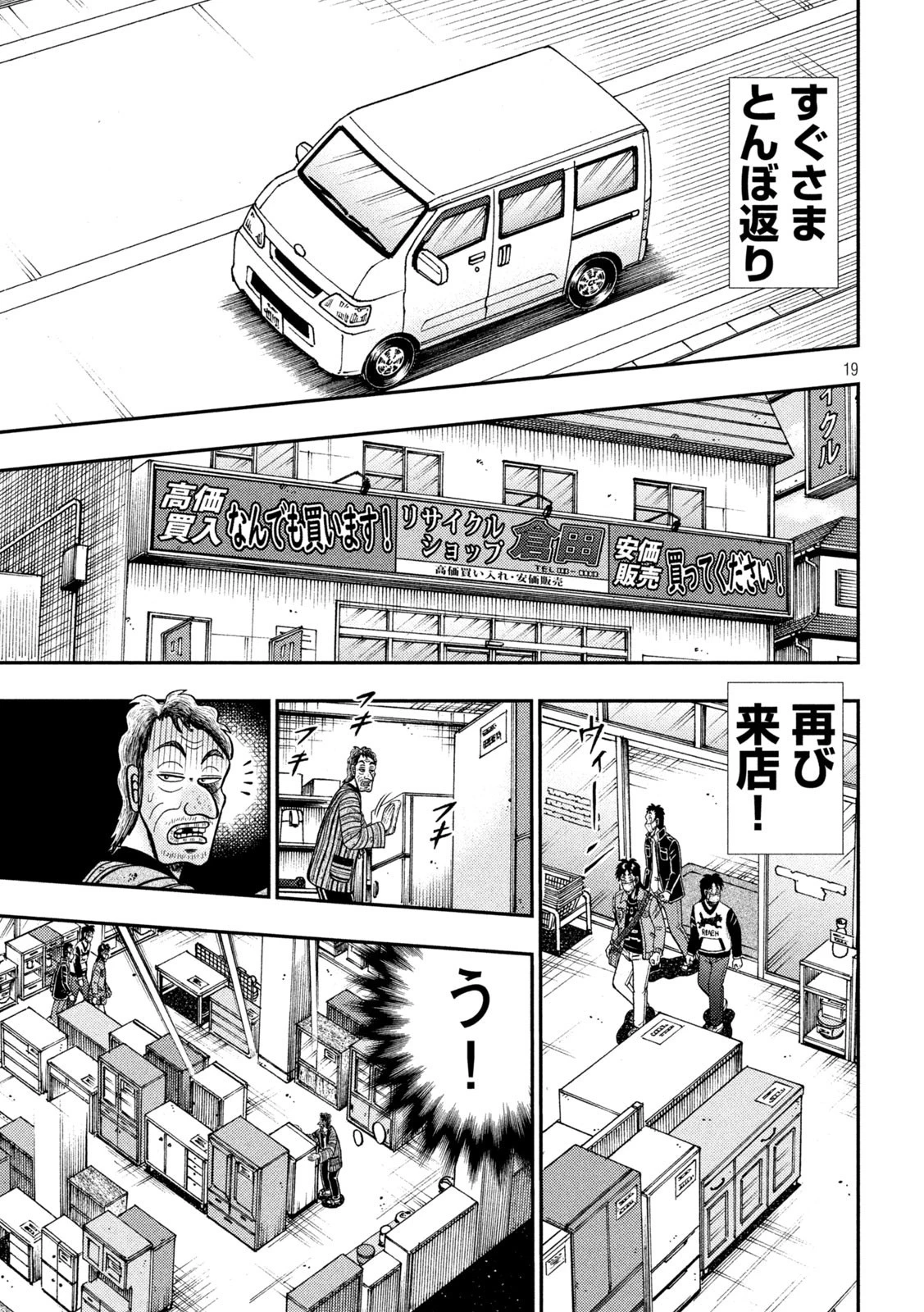 賭博堕天録カイジ ワン・ポーカー編 第382話 - 19