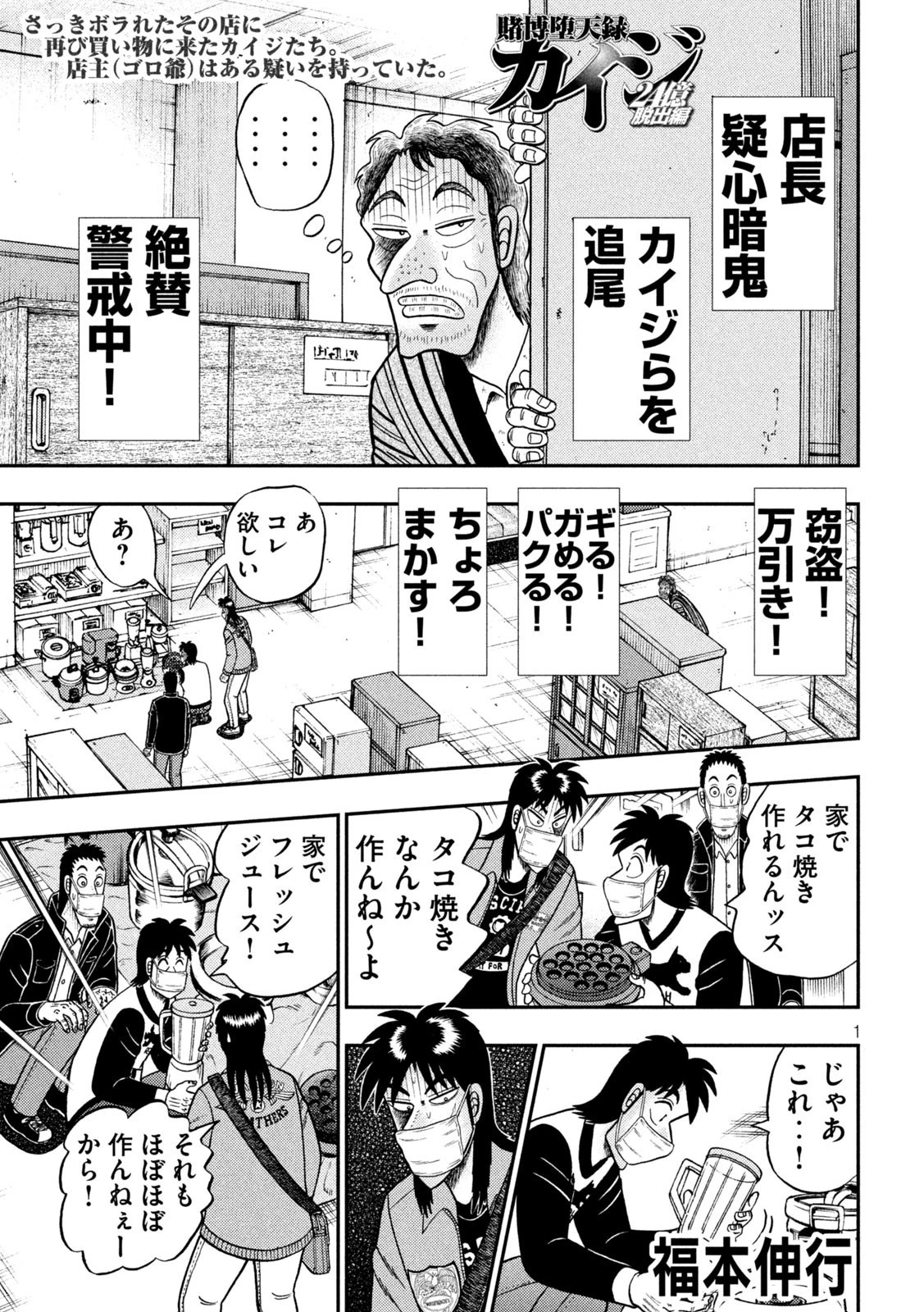 賭博堕天録カイジ ワン・ポーカー編 第383話 - 1