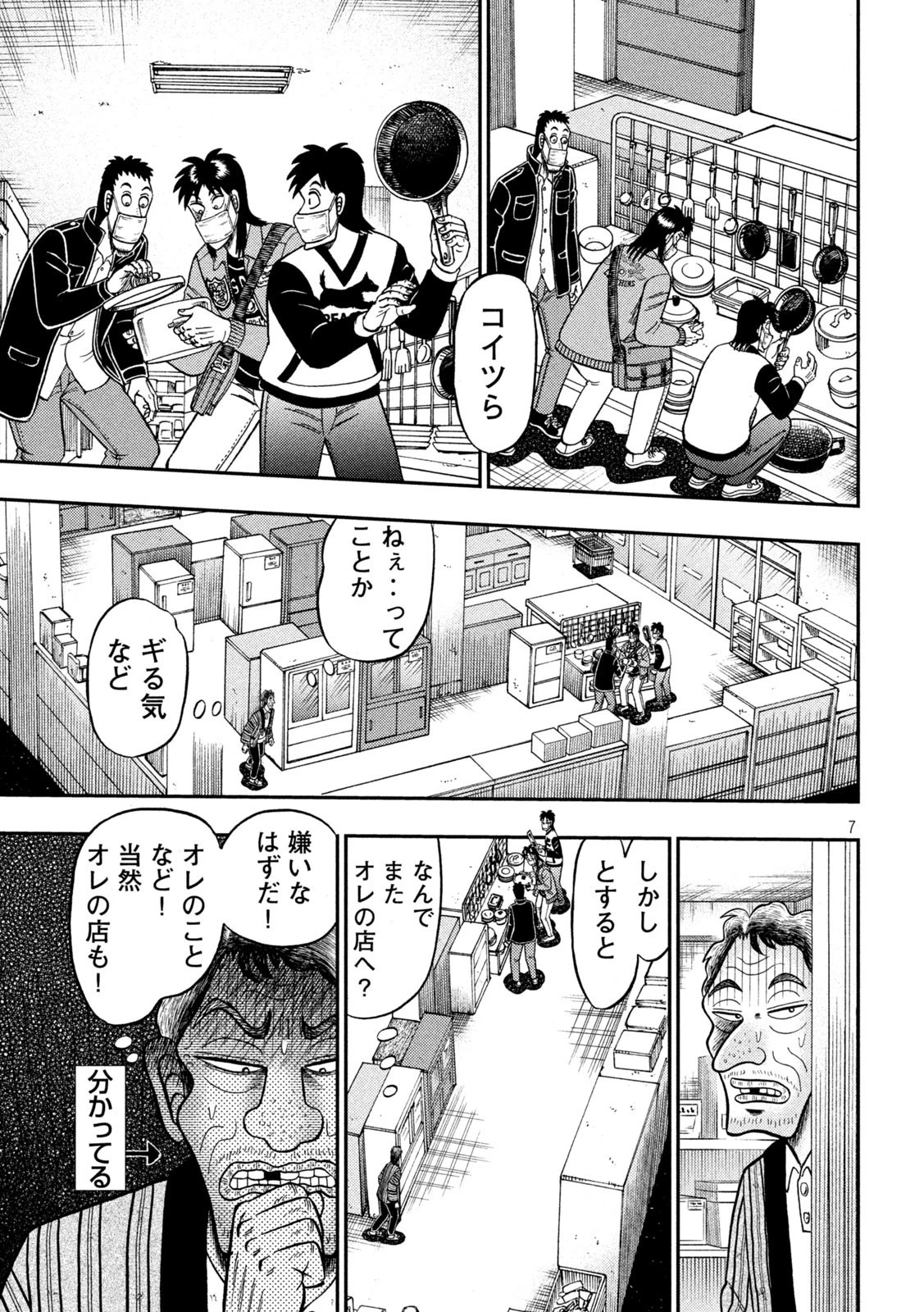 賭博堕天録カイジ ワン・ポーカー編 第383話 - 7