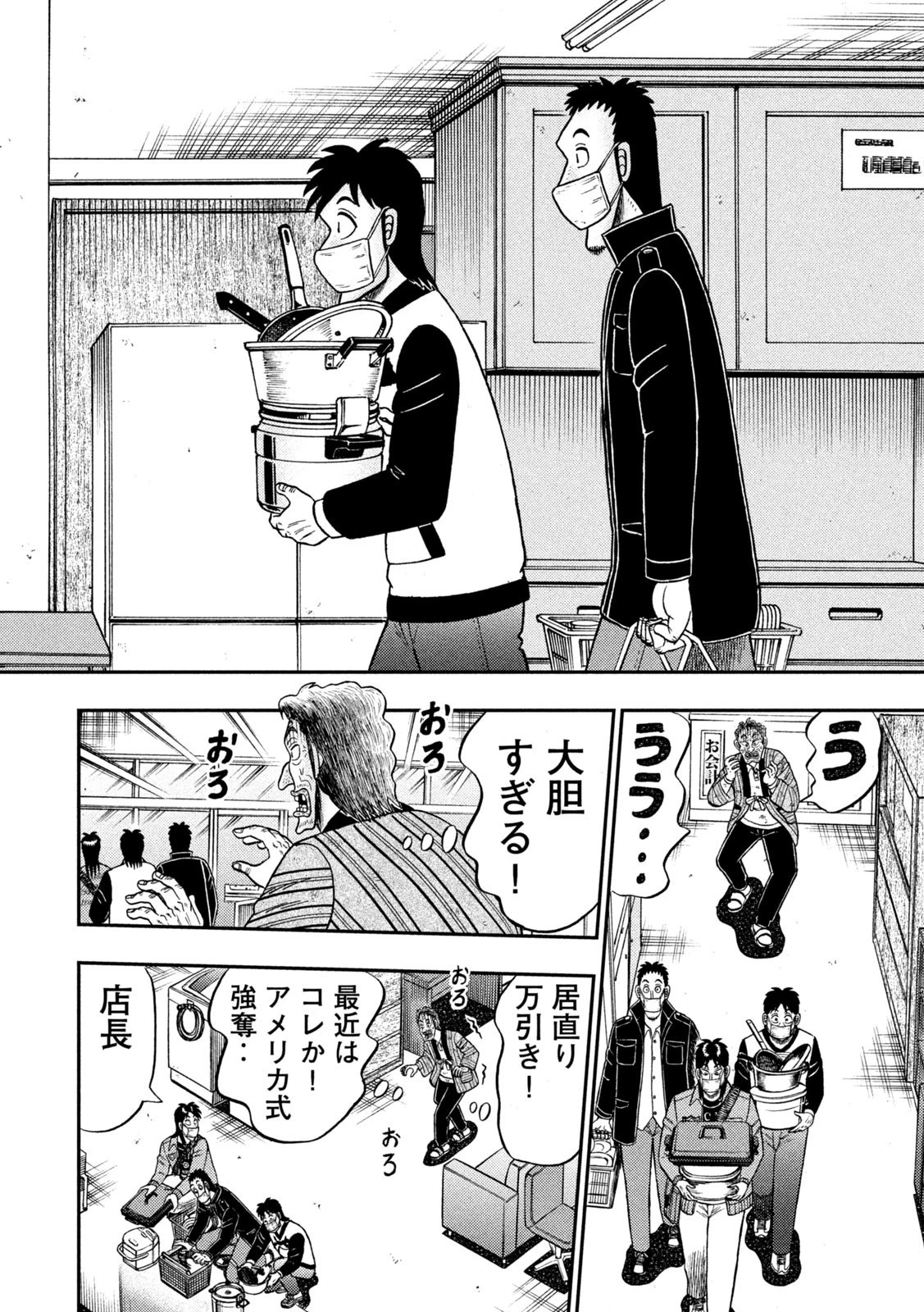 賭博堕天録カイジ ワン・ポーカー編 第383話 - 8