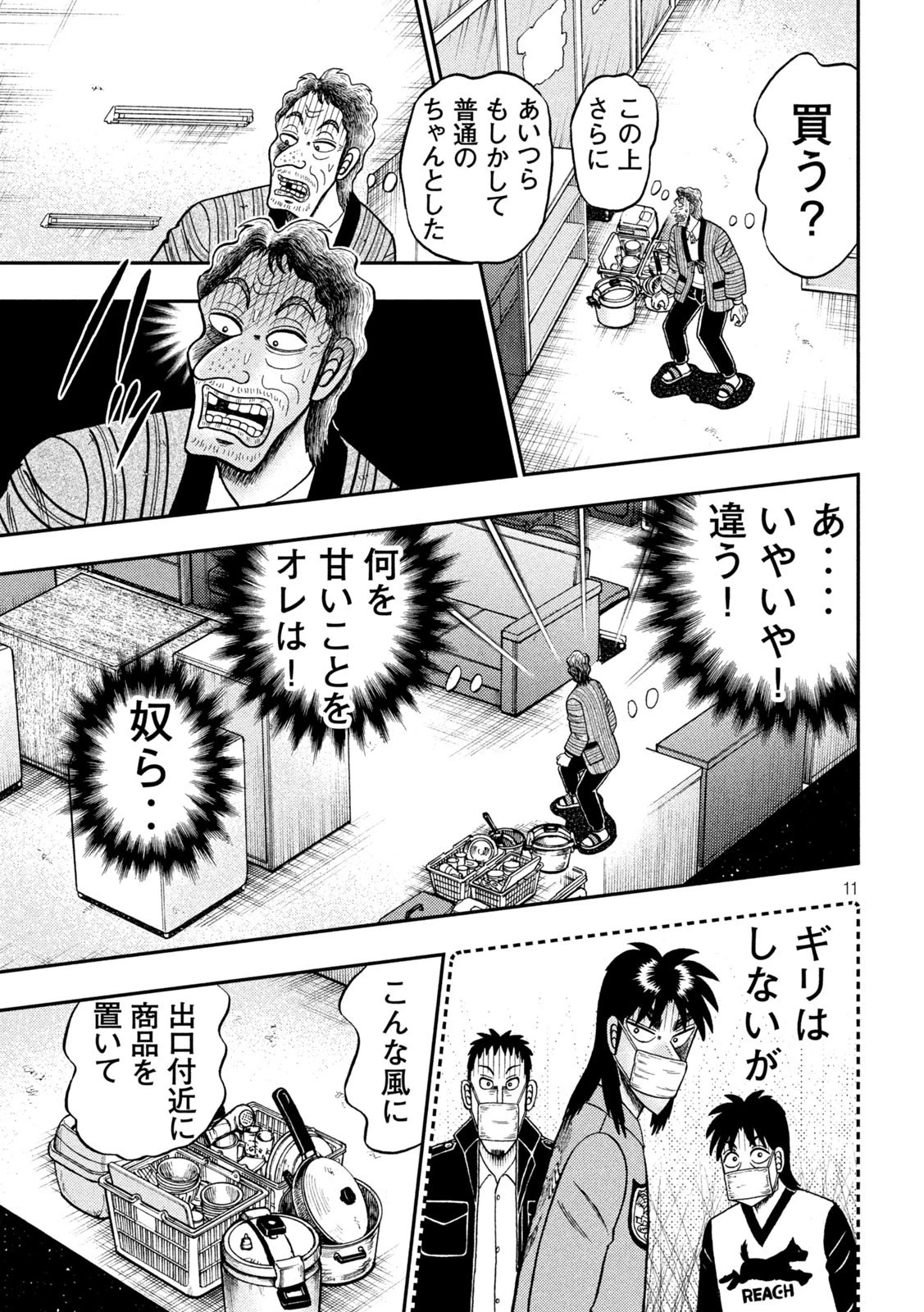 賭博堕天録カイジ ワン・ポーカー編 第383話 - 11