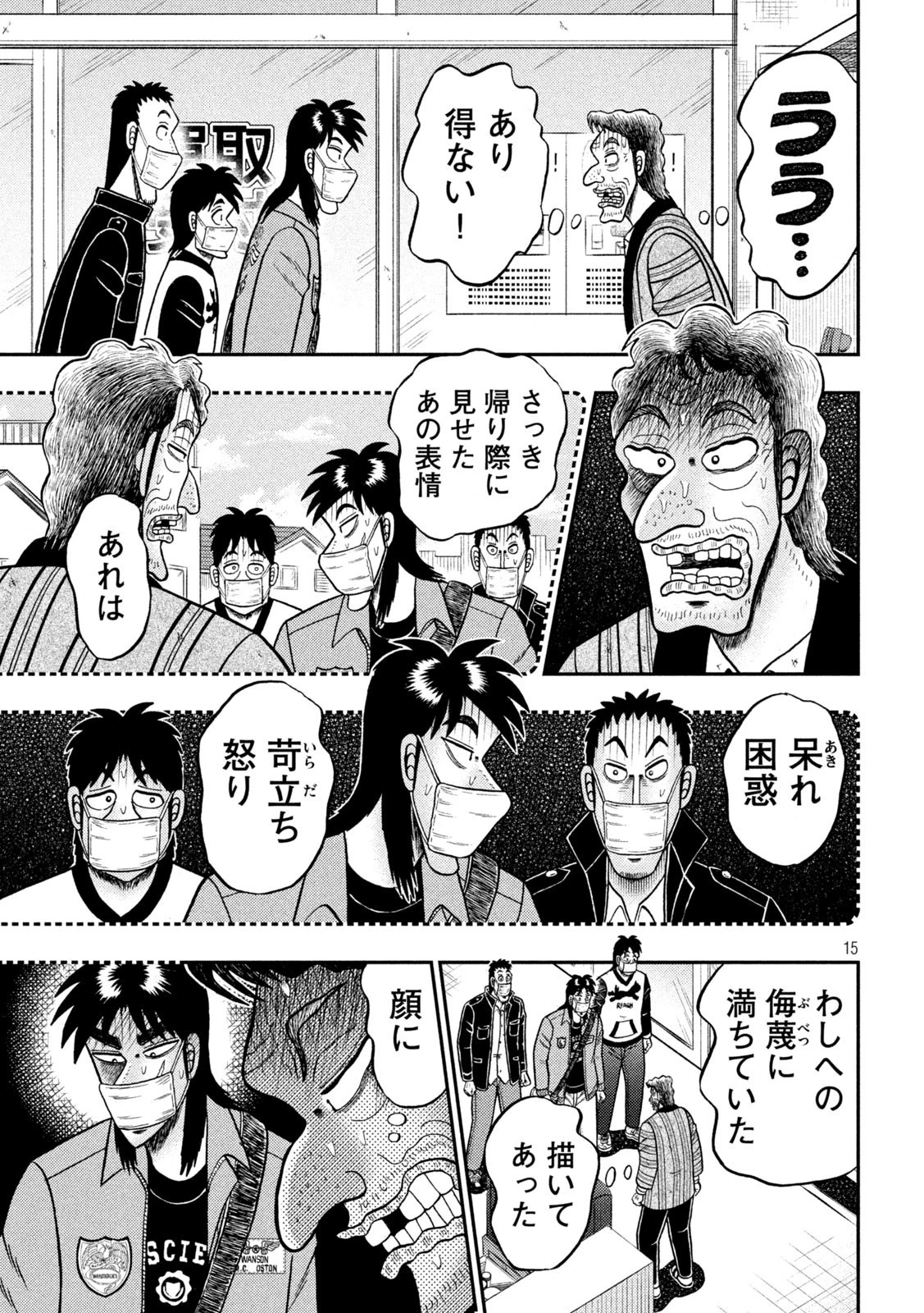 賭博堕天録カイジ ワン・ポーカー編 第383話 - 15