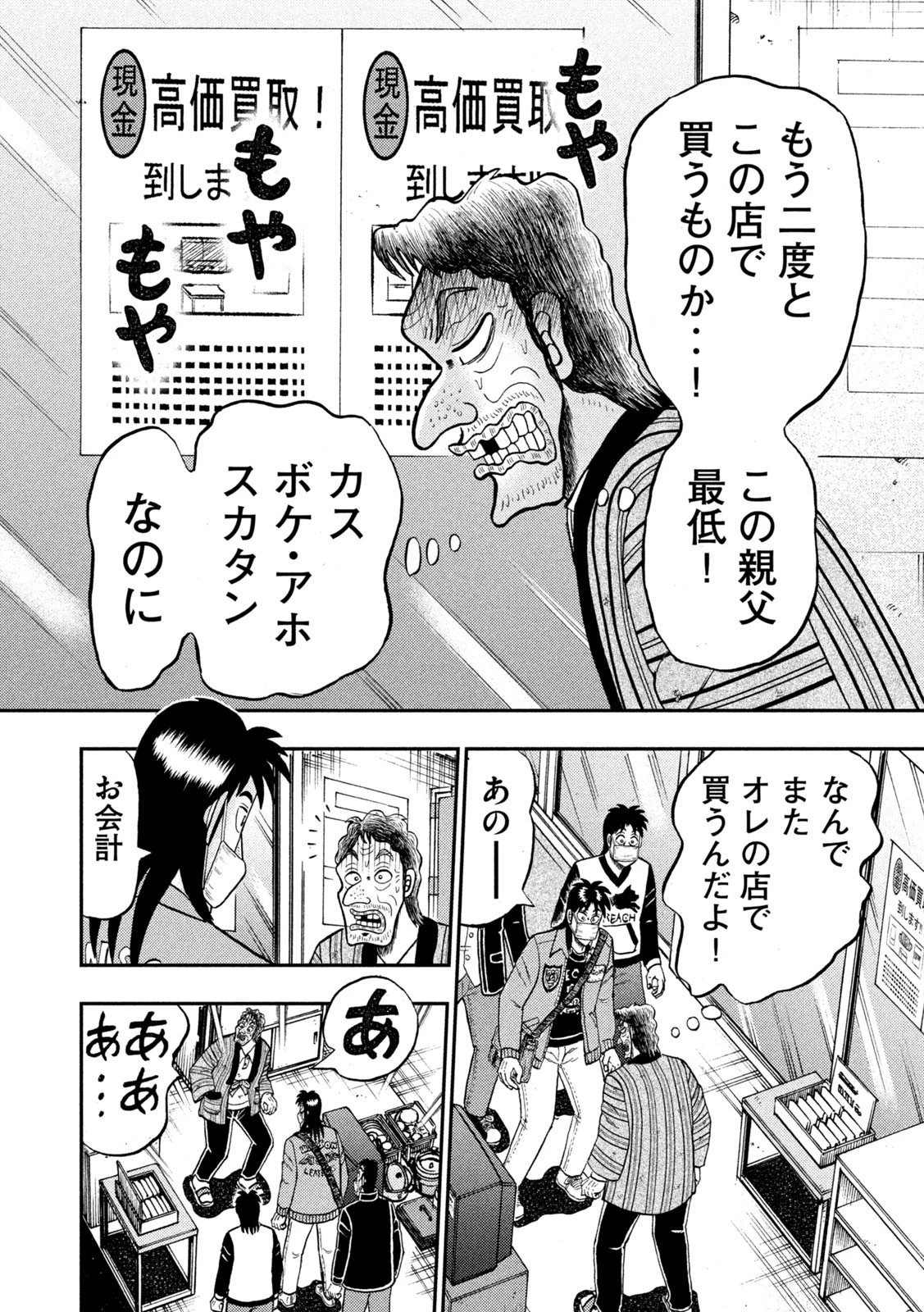 賭博堕天録カイジ ワン・ポーカー編 第383話 - 16