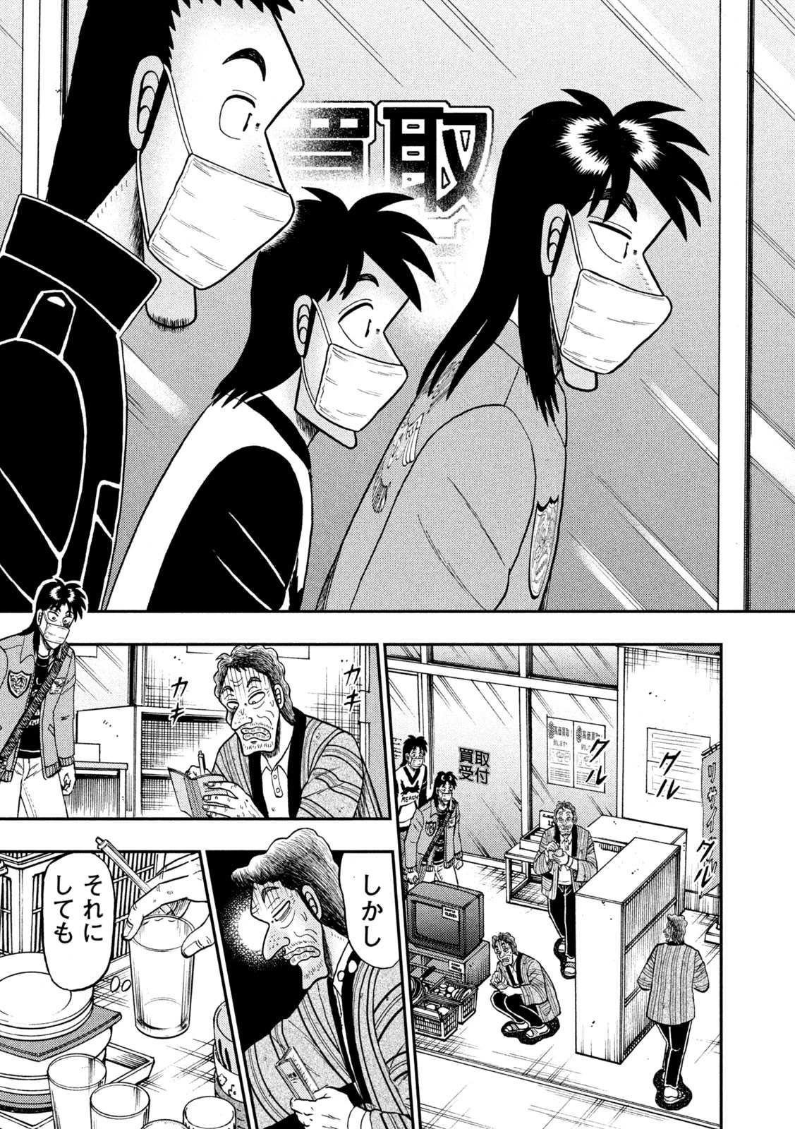 賭博堕天録カイジ ワン・ポーカー編 第383話 - 17