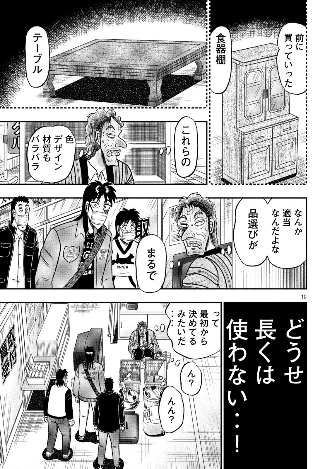 賭博堕天録カイジ ワン・ポーカー編 第383話 - 19