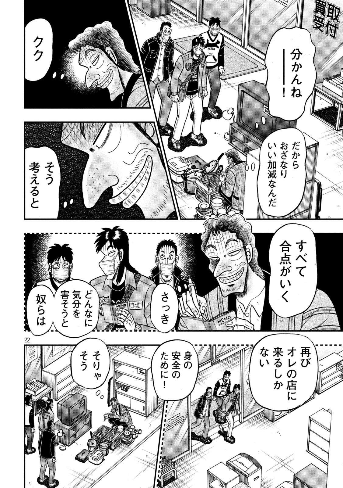 賭博堕天録カイジ ワン・ポーカー編 第383話 - 22