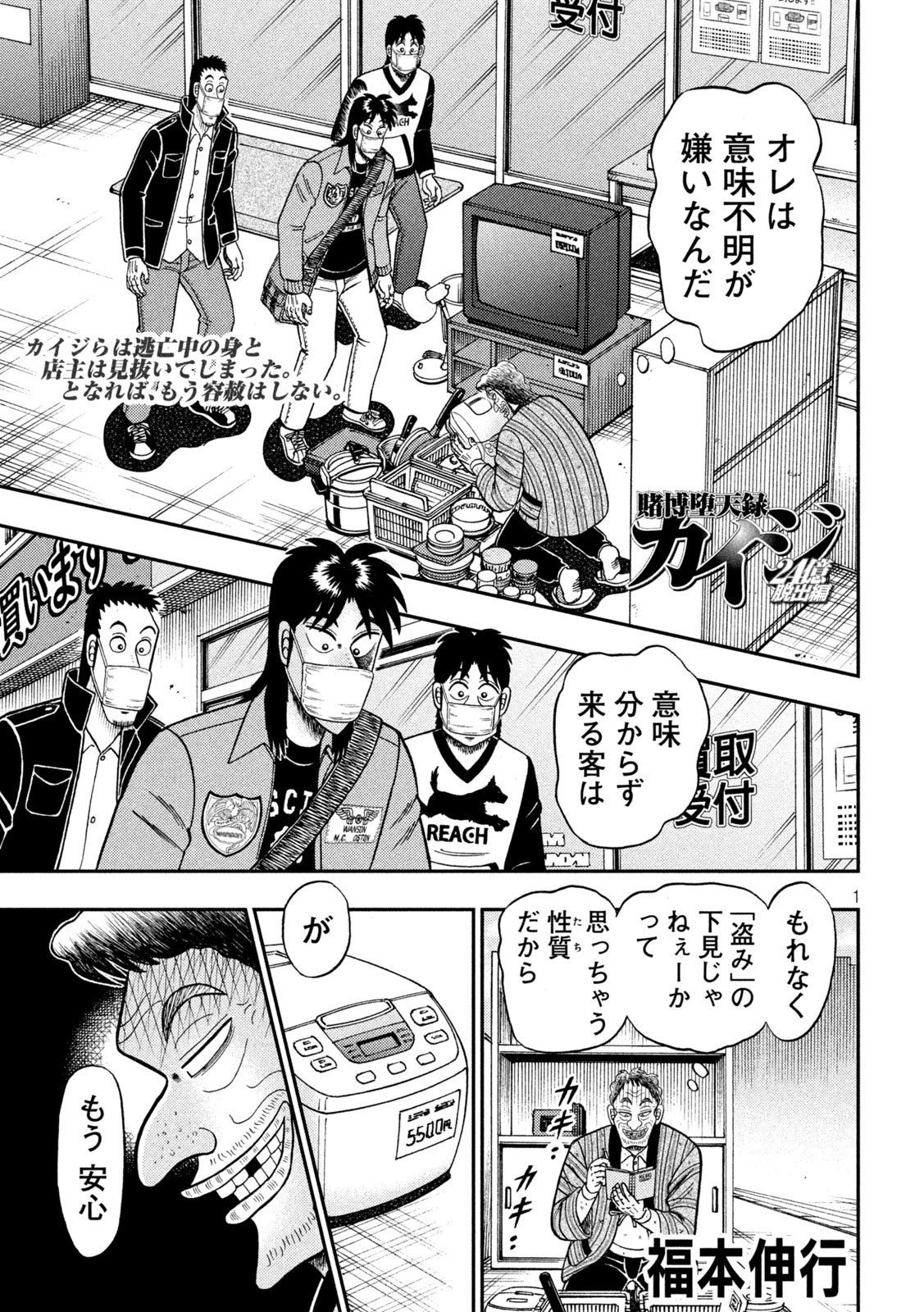 賭博堕天録カイジ ワン・ポーカー編 第384話 - 2