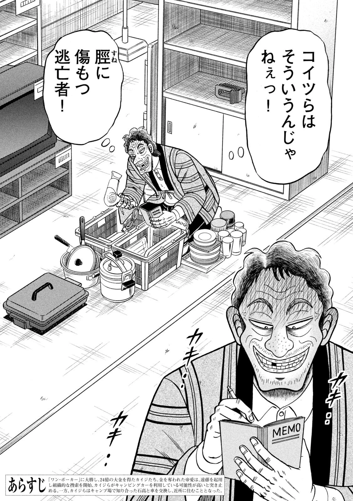 賭博堕天録カイジ ワン・ポーカー編 第384話 - 3