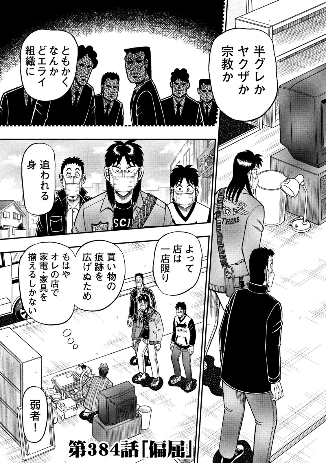 賭博堕天録カイジ ワン・ポーカー編 第384話 - 4