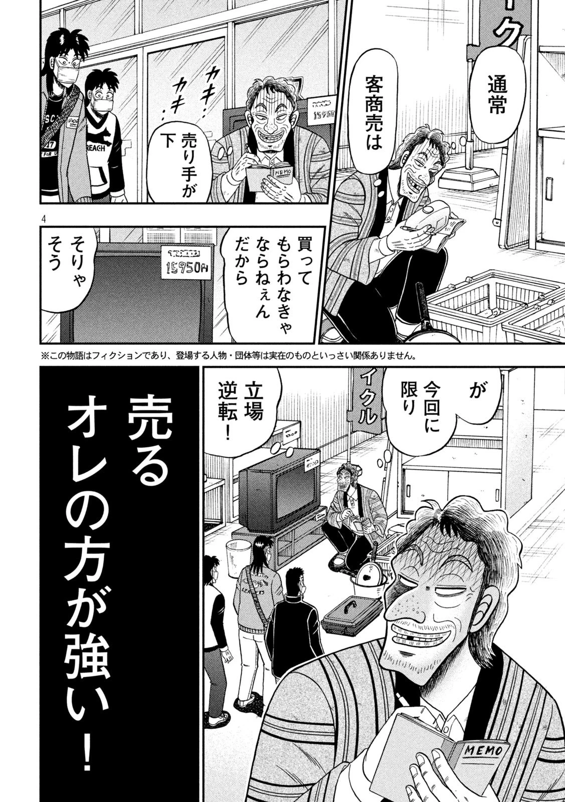 賭博堕天録カイジ ワン・ポーカー編 第384話 - 5
