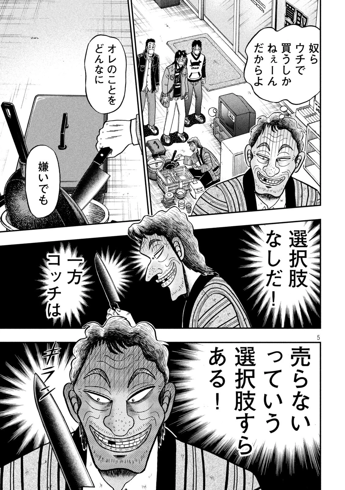 賭博堕天録カイジ ワン・ポーカー編 第384話 - 6