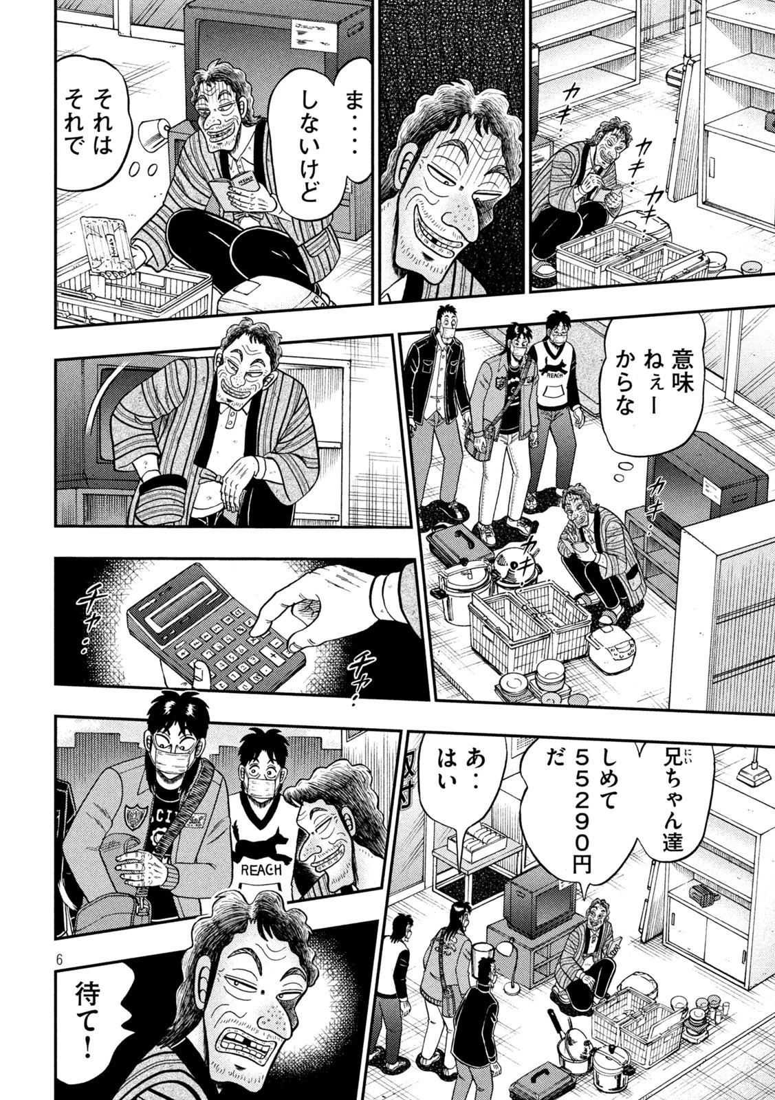 賭博堕天録カイジ ワン・ポーカー編 第384話 - 7