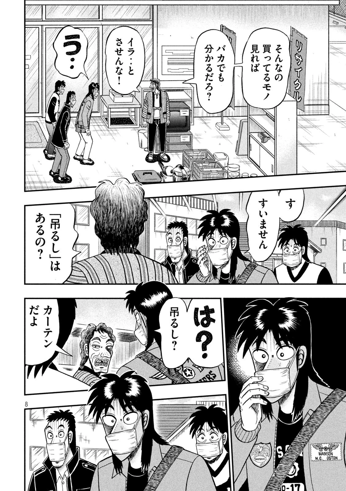 賭博堕天録カイジ ワン・ポーカー編 第384話 - 9