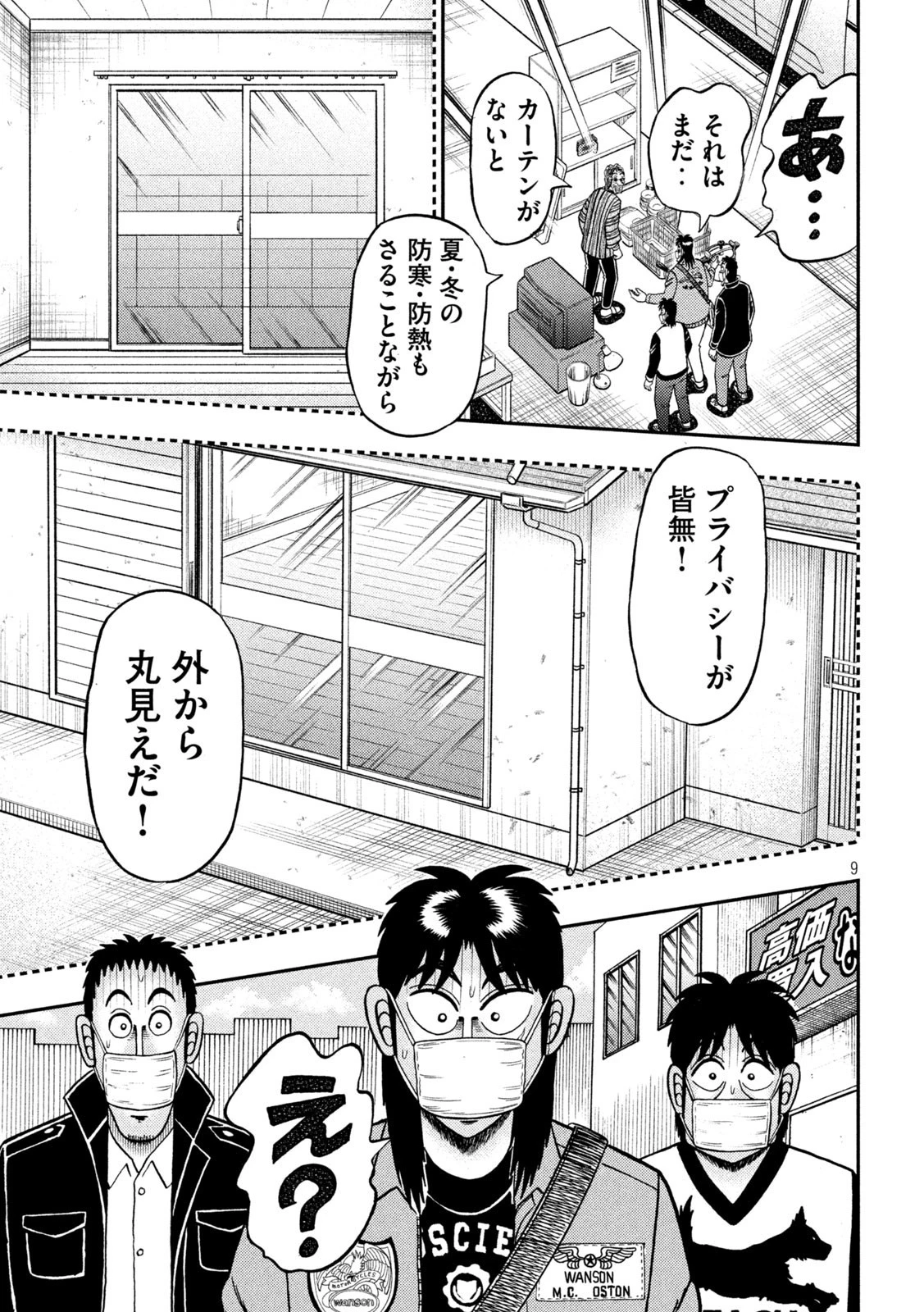 賭博堕天録カイジ ワン・ポーカー編 第384話 - 10