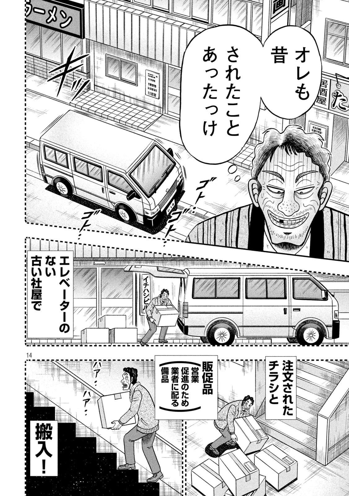 賭博堕天録カイジ ワン・ポーカー編 第384話 - 15
