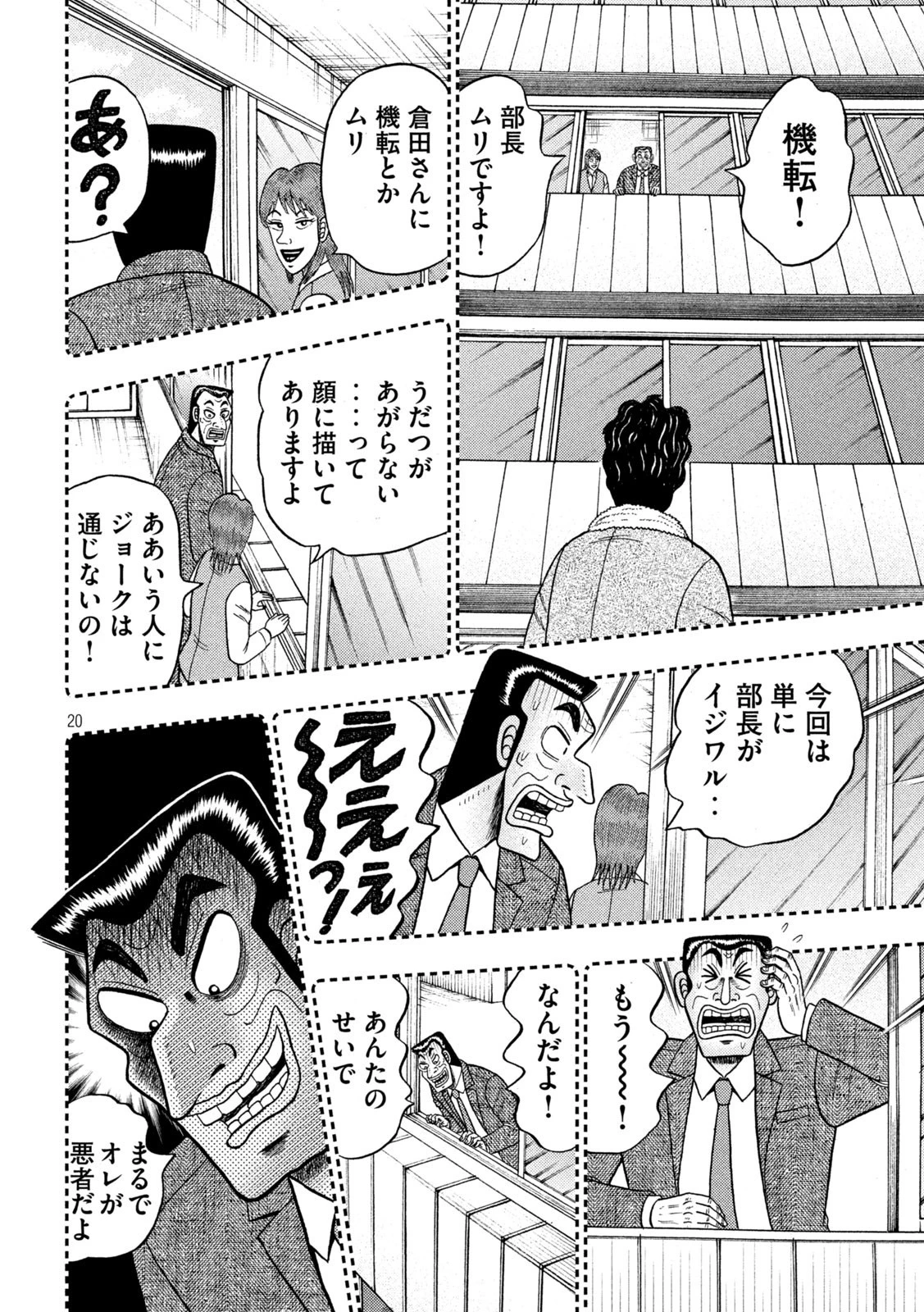 賭博堕天録カイジ ワン・ポーカー編 第384話 - 21