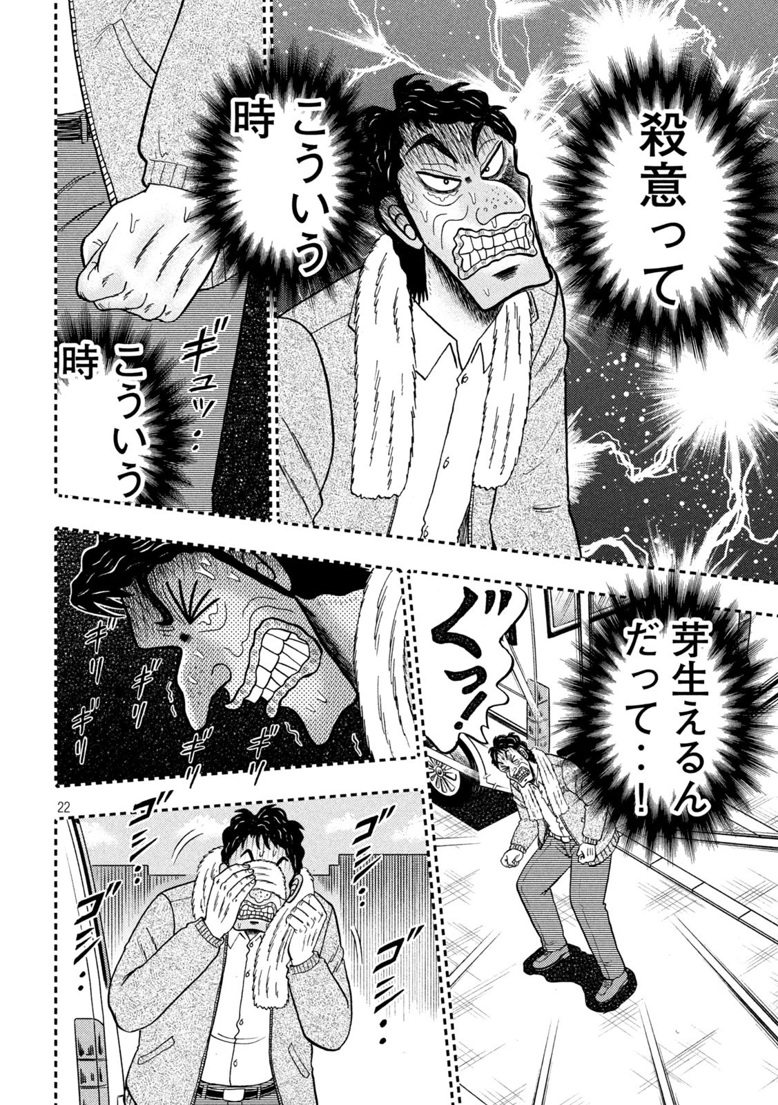 賭博堕天録カイジ ワン・ポーカー編 第384話 - 23