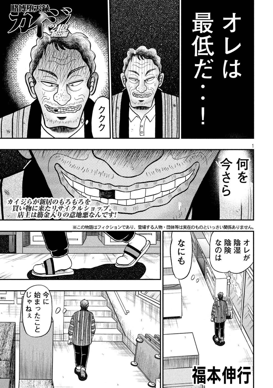 賭博堕天録カイジ ワン・ポーカー編 第385話 - 1