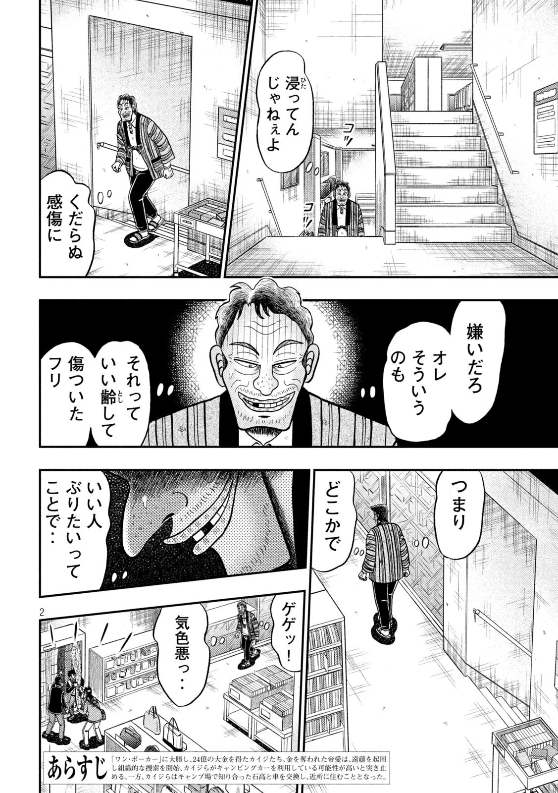 賭博堕天録カイジ ワン・ポーカー編 第385話 - 2