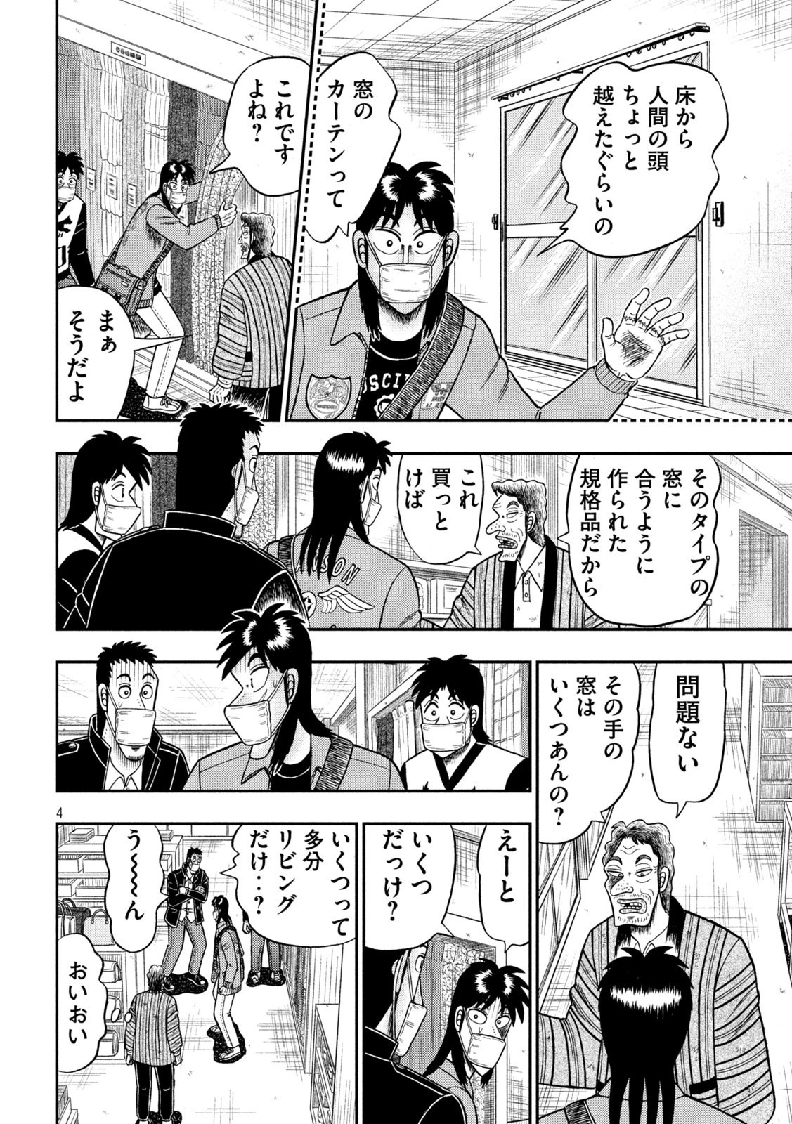賭博堕天録カイジ ワン・ポーカー編 第385話 - 4