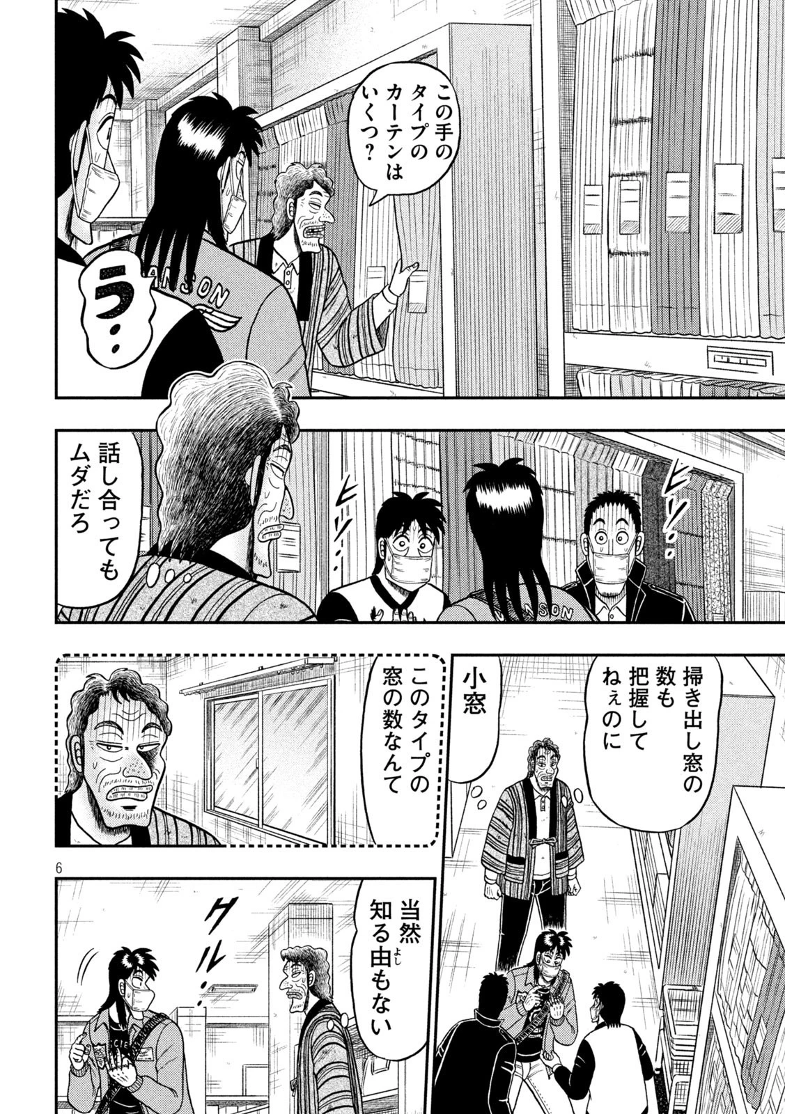 賭博堕天録カイジ ワン・ポーカー編 第385話 - 6