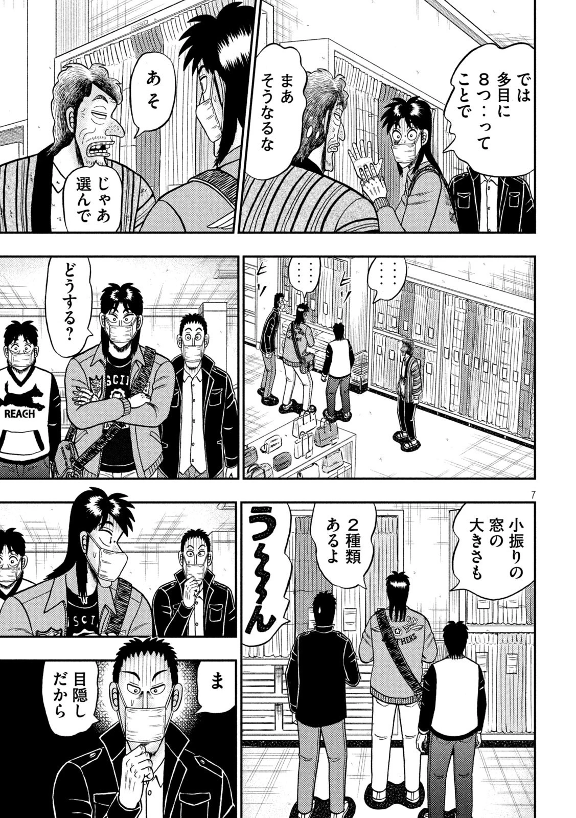 賭博堕天録カイジ ワン・ポーカー編 第385話 - 7