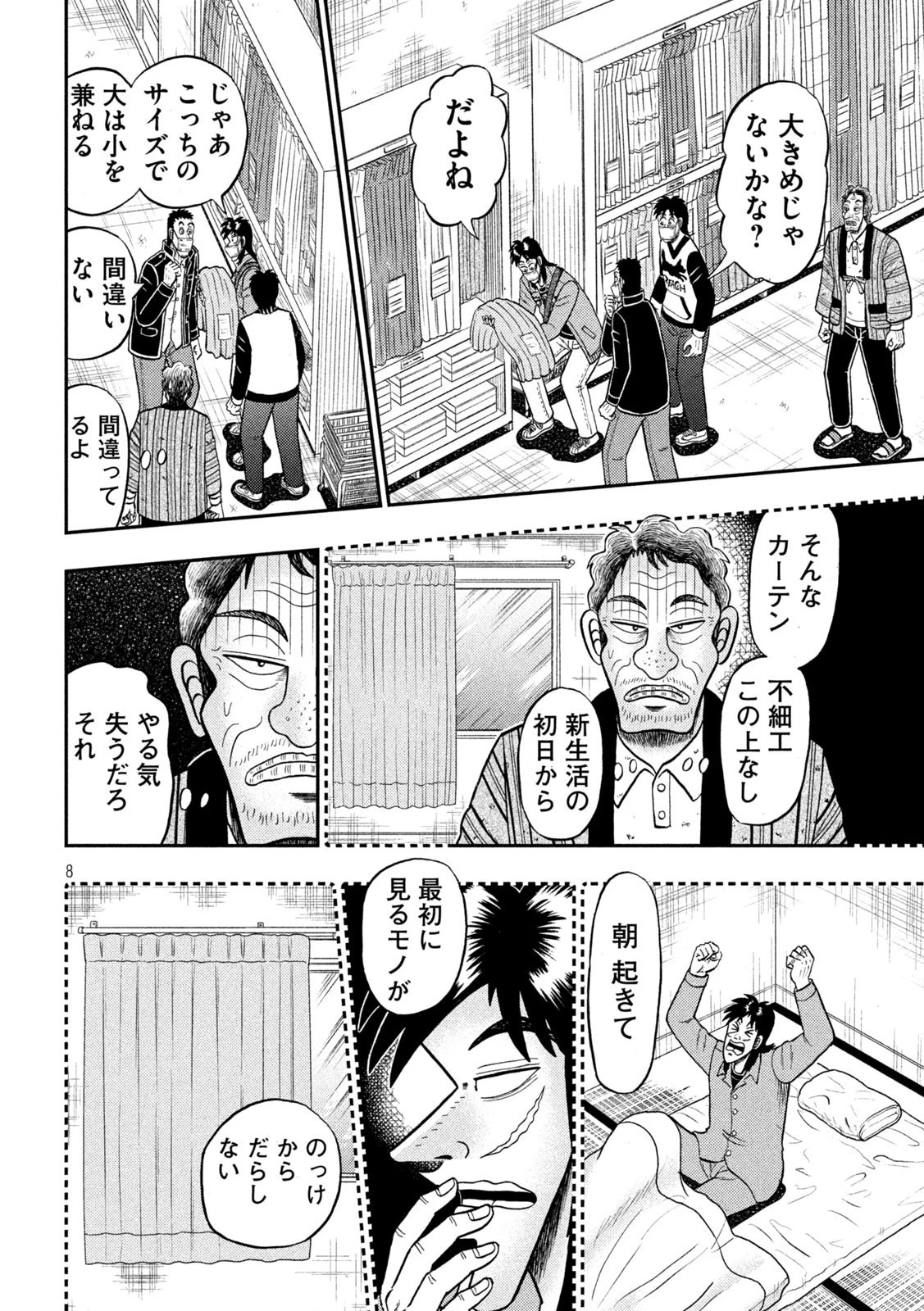 賭博堕天録カイジ ワン・ポーカー編 第385話 - 8