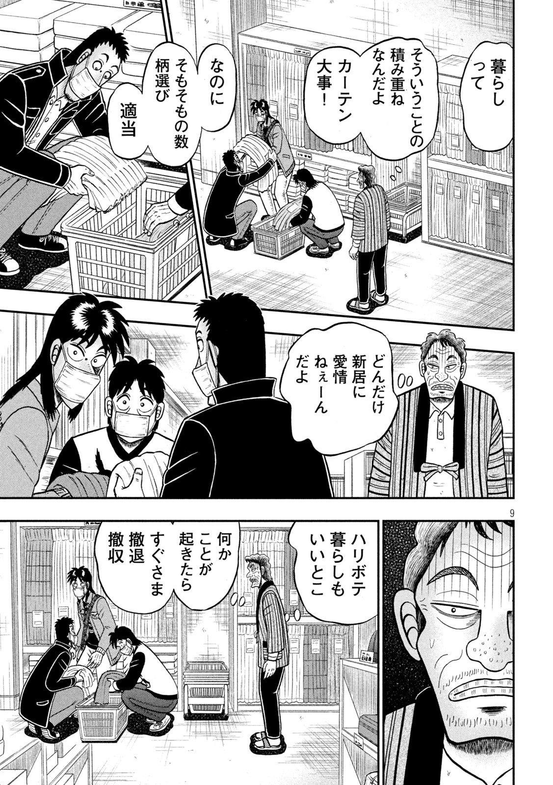 賭博堕天録カイジ ワン・ポーカー編 第385話 - 9