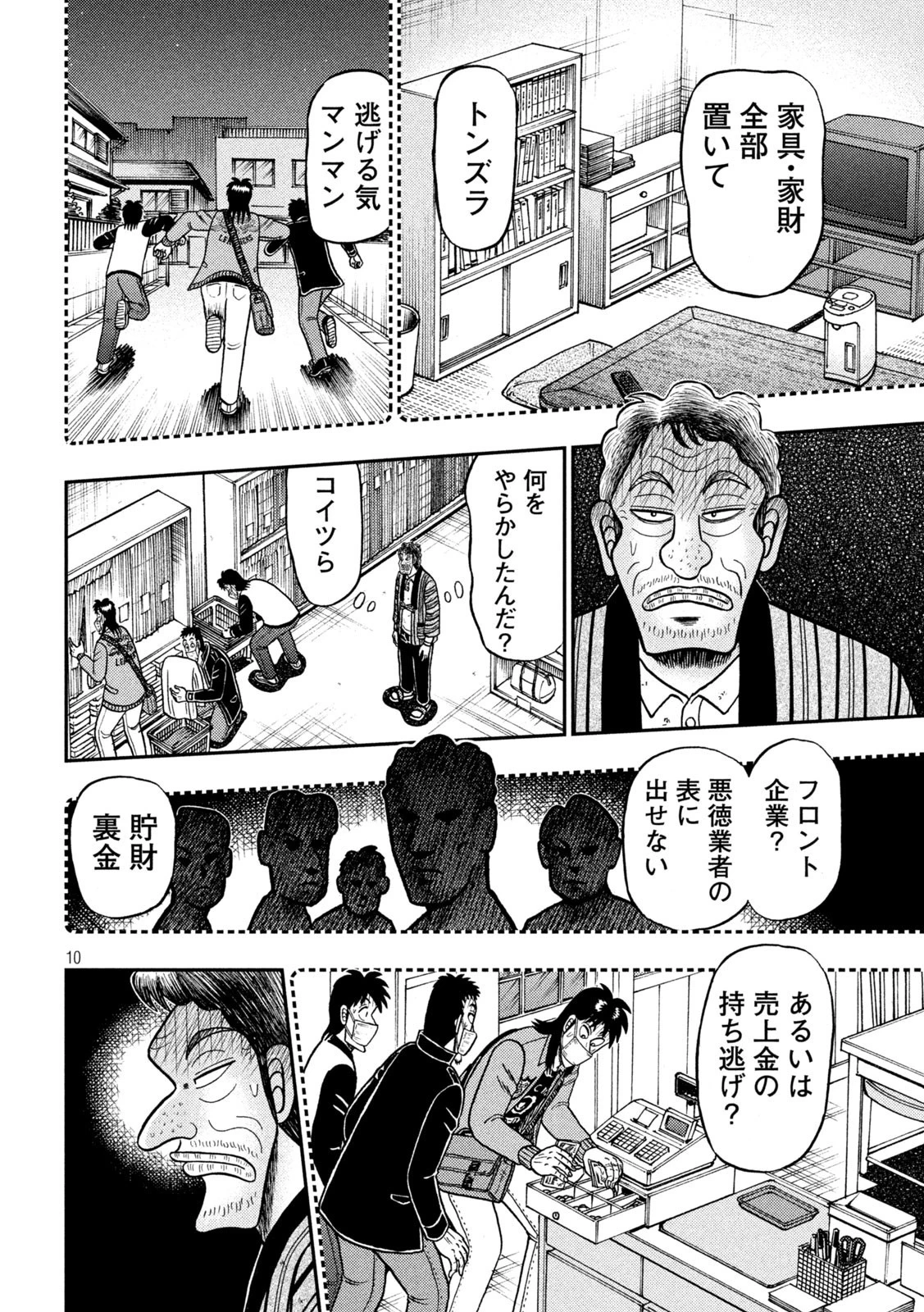 賭博堕天録カイジ ワン・ポーカー編 第385話 - 10