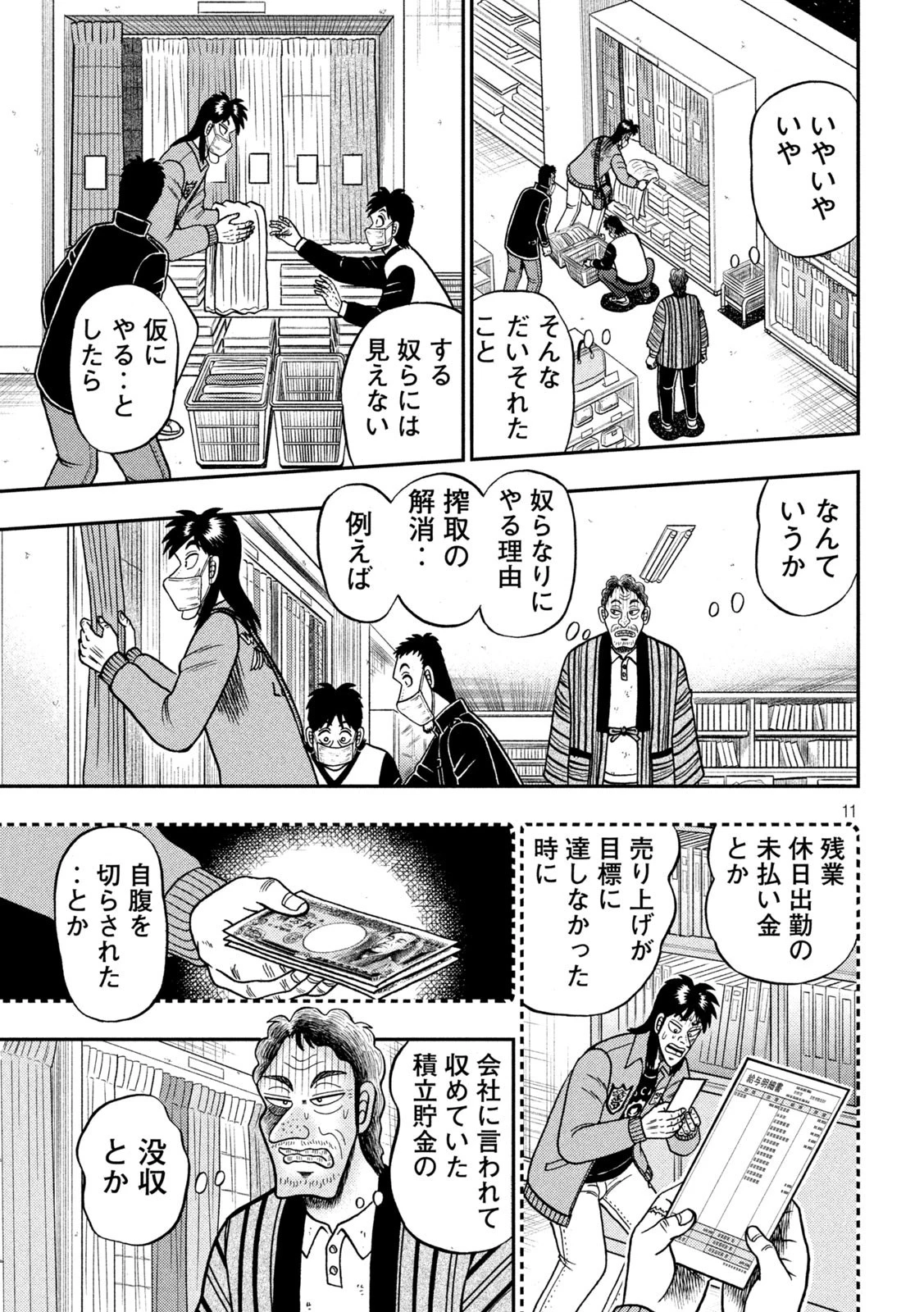 賭博堕天録カイジ ワン・ポーカー編 第385話 - 11