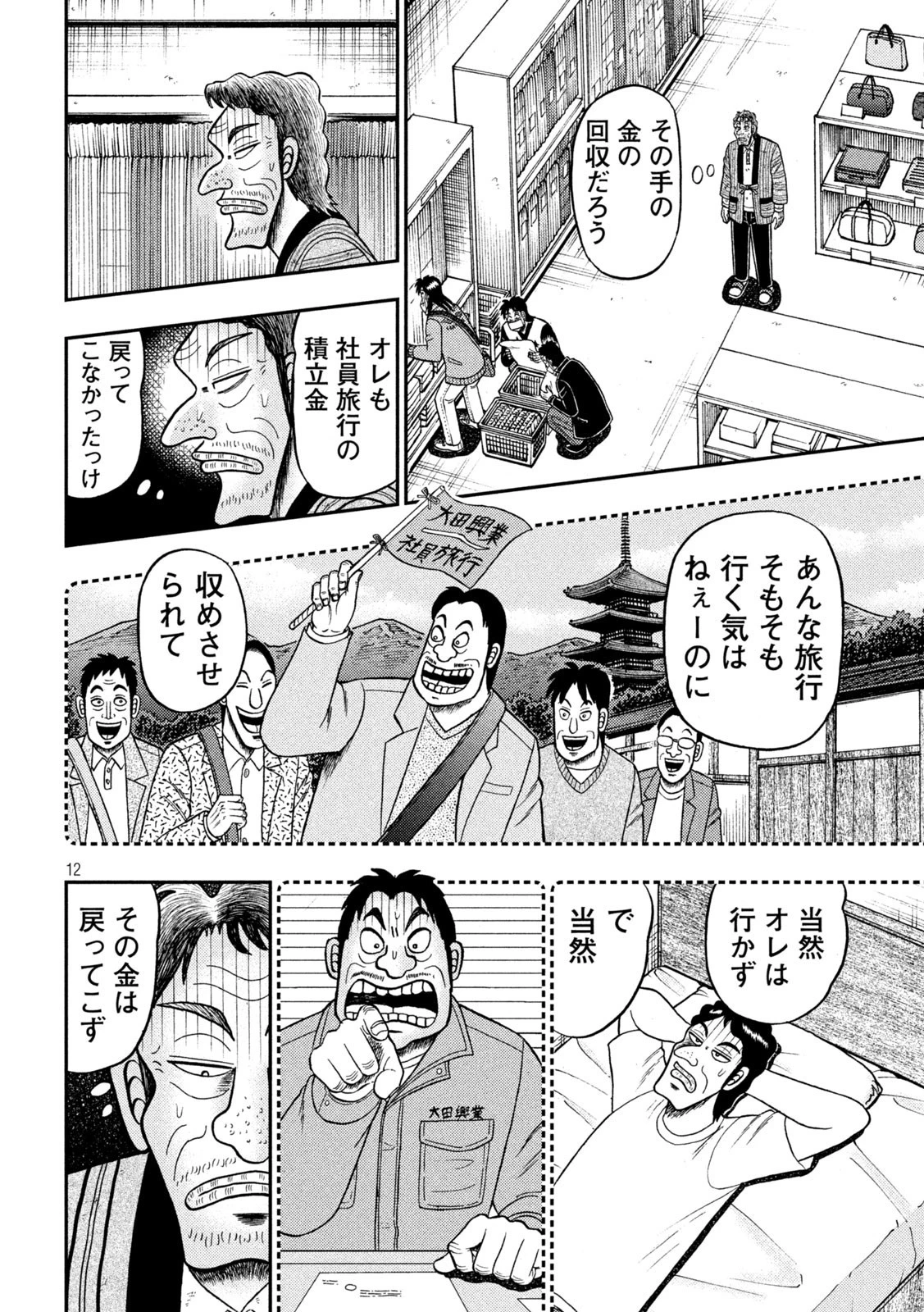 賭博堕天録カイジ ワン・ポーカー編 第385話 - 12