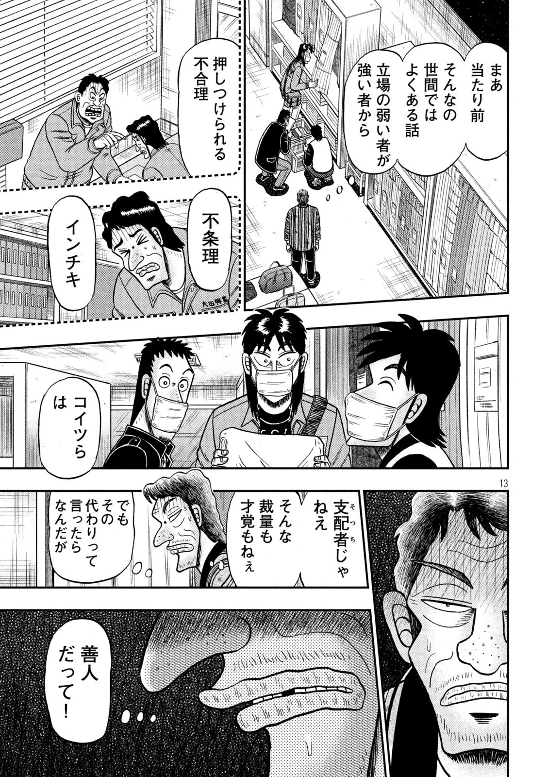 賭博堕天録カイジ ワン・ポーカー編 第385話 - 13