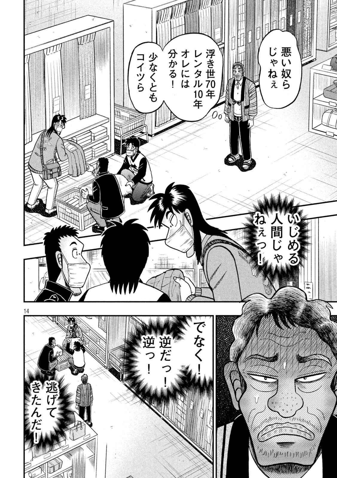 賭博堕天録カイジ ワン・ポーカー編 第385話 - 14